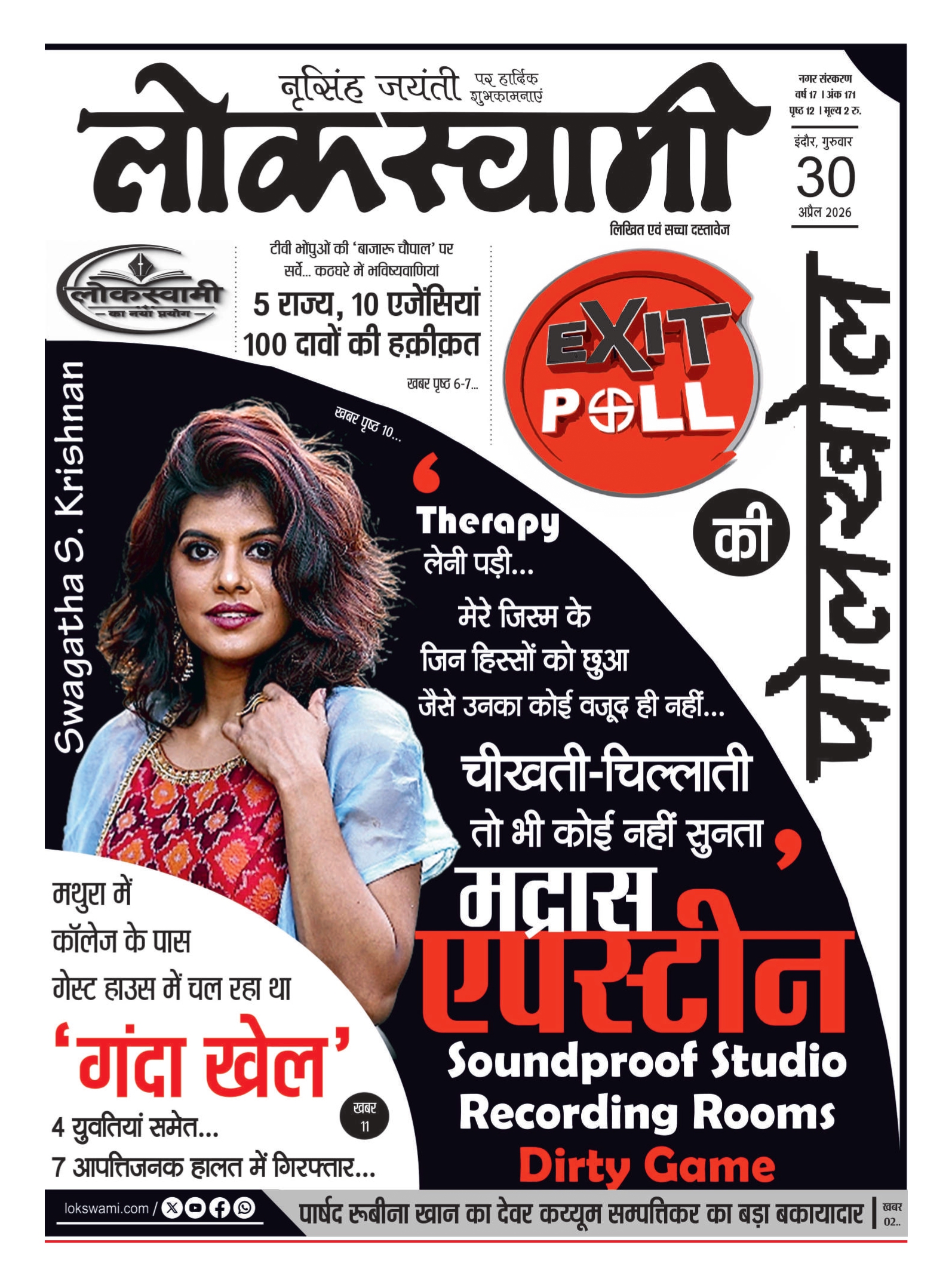 Indore Edition - Lokswami E-paper -  30/04/2026