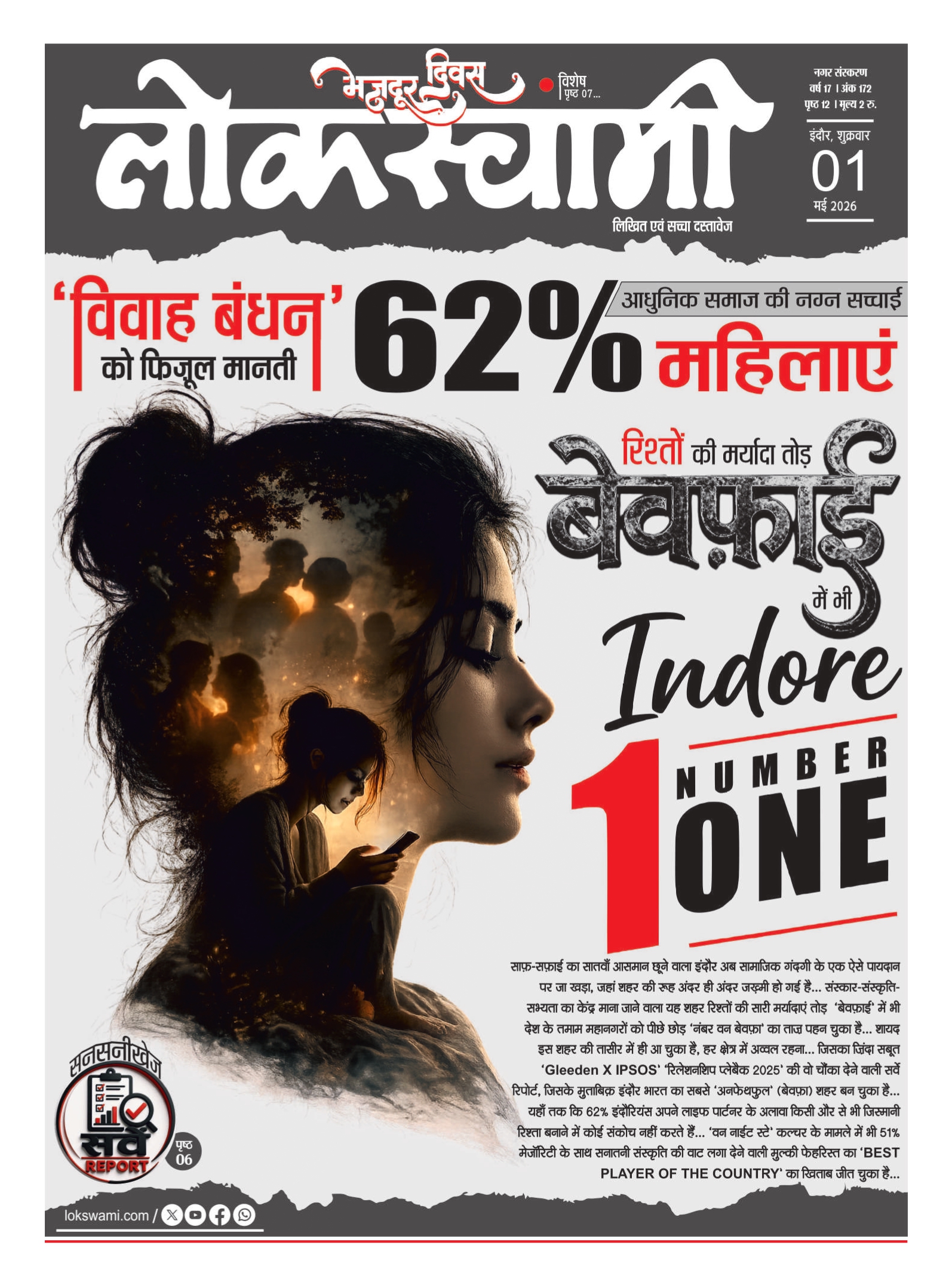 Indore Edition - Lokswami E-paper - 01/05/2026