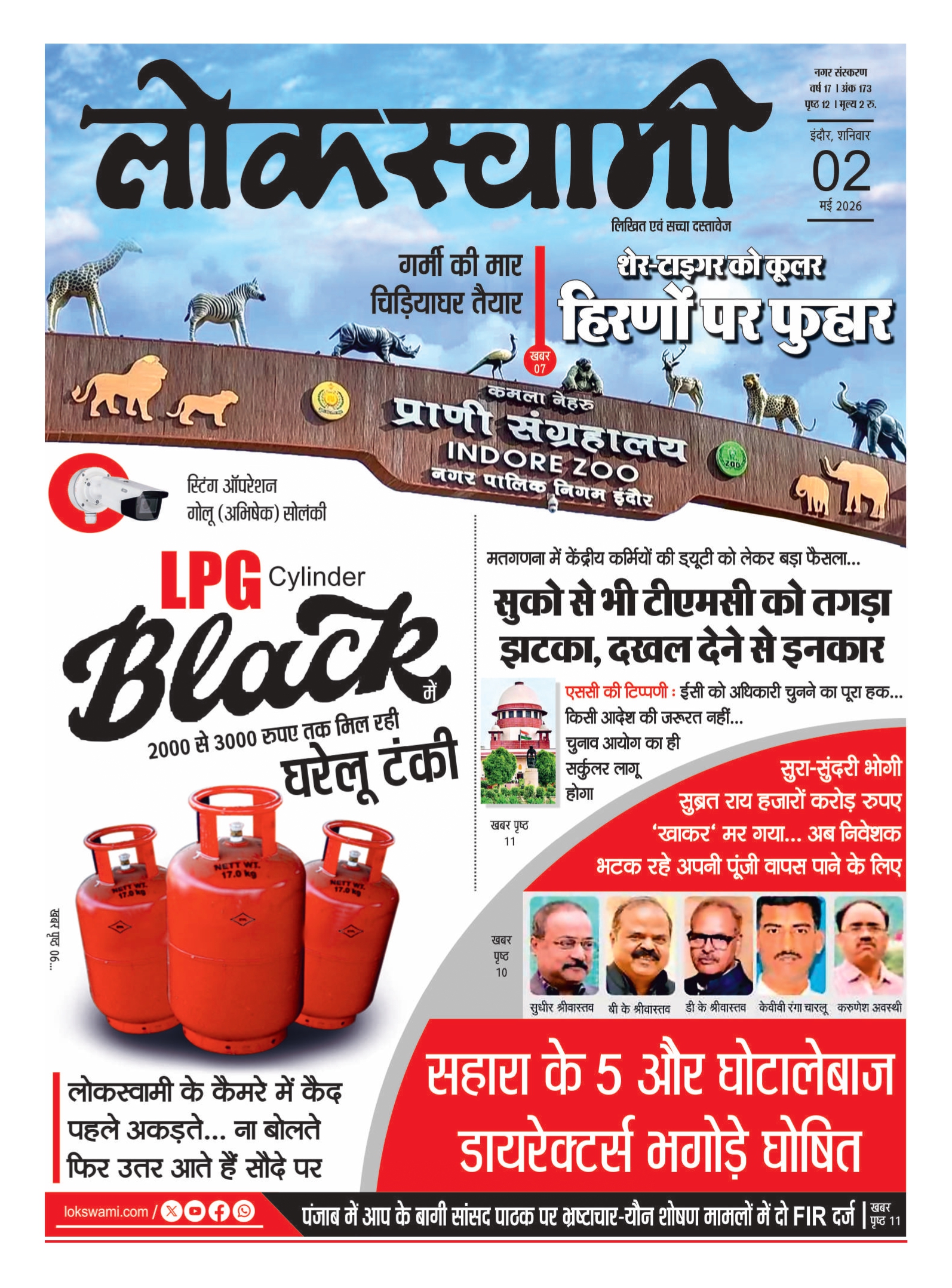 Indore Edition - Lokswami E-paper - 02/05/2026