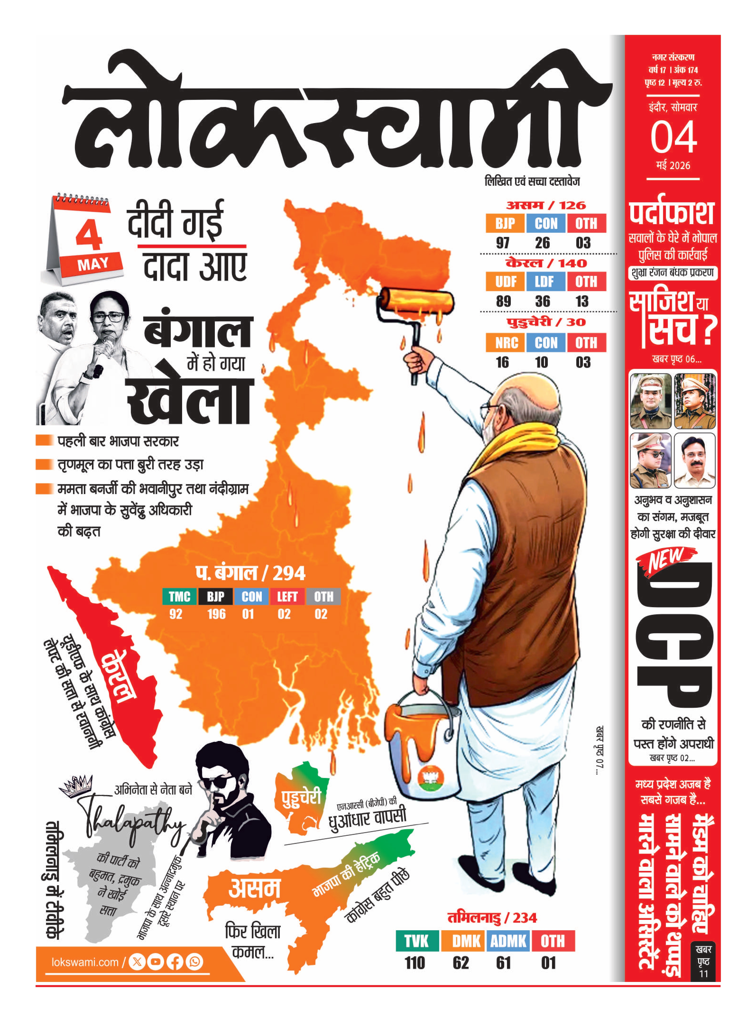 Indore Edition - Lokswami E-paper - 04/05/2026