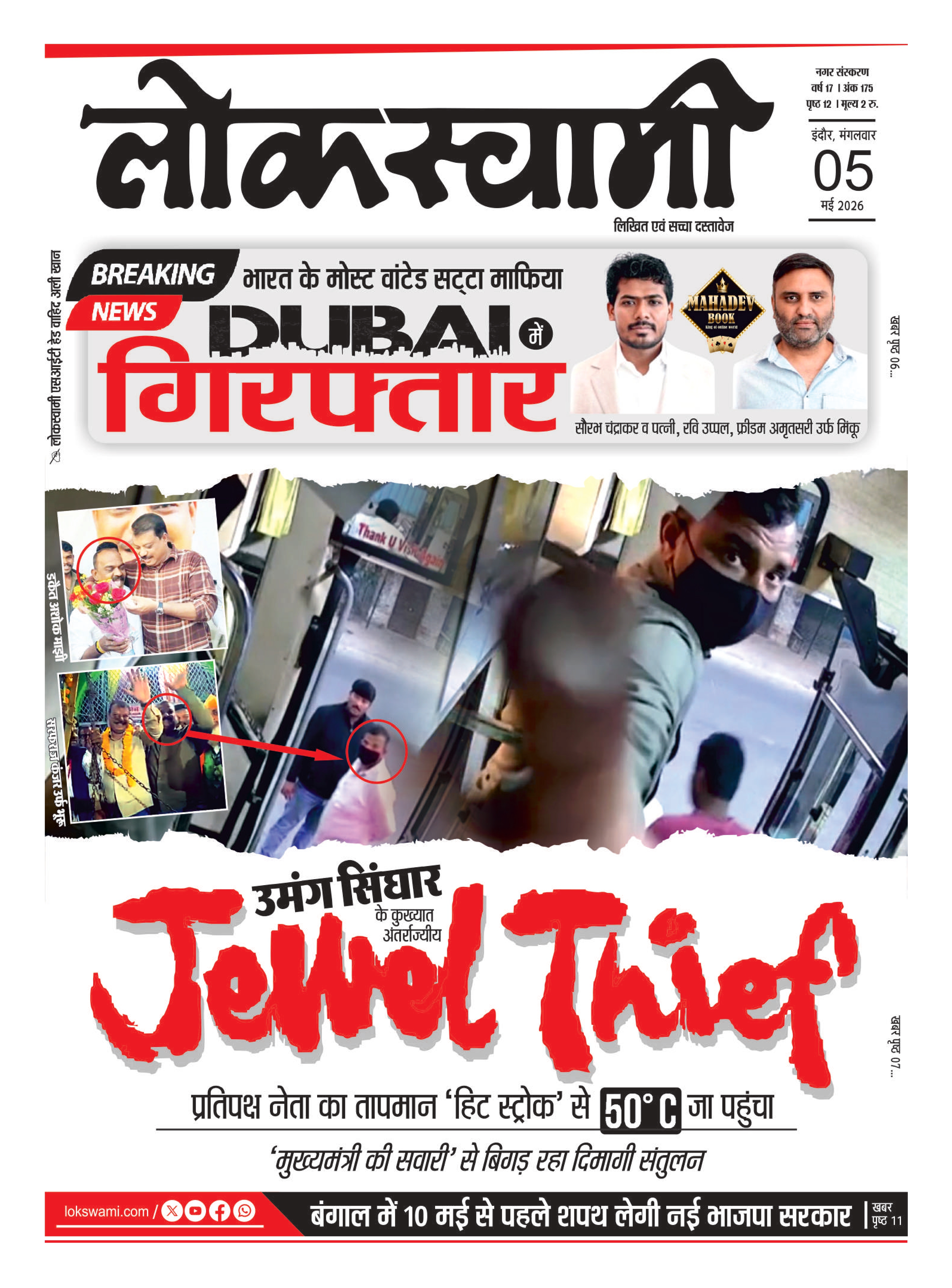 Indore Edition - Lokswami E-paper - 05/05/2026