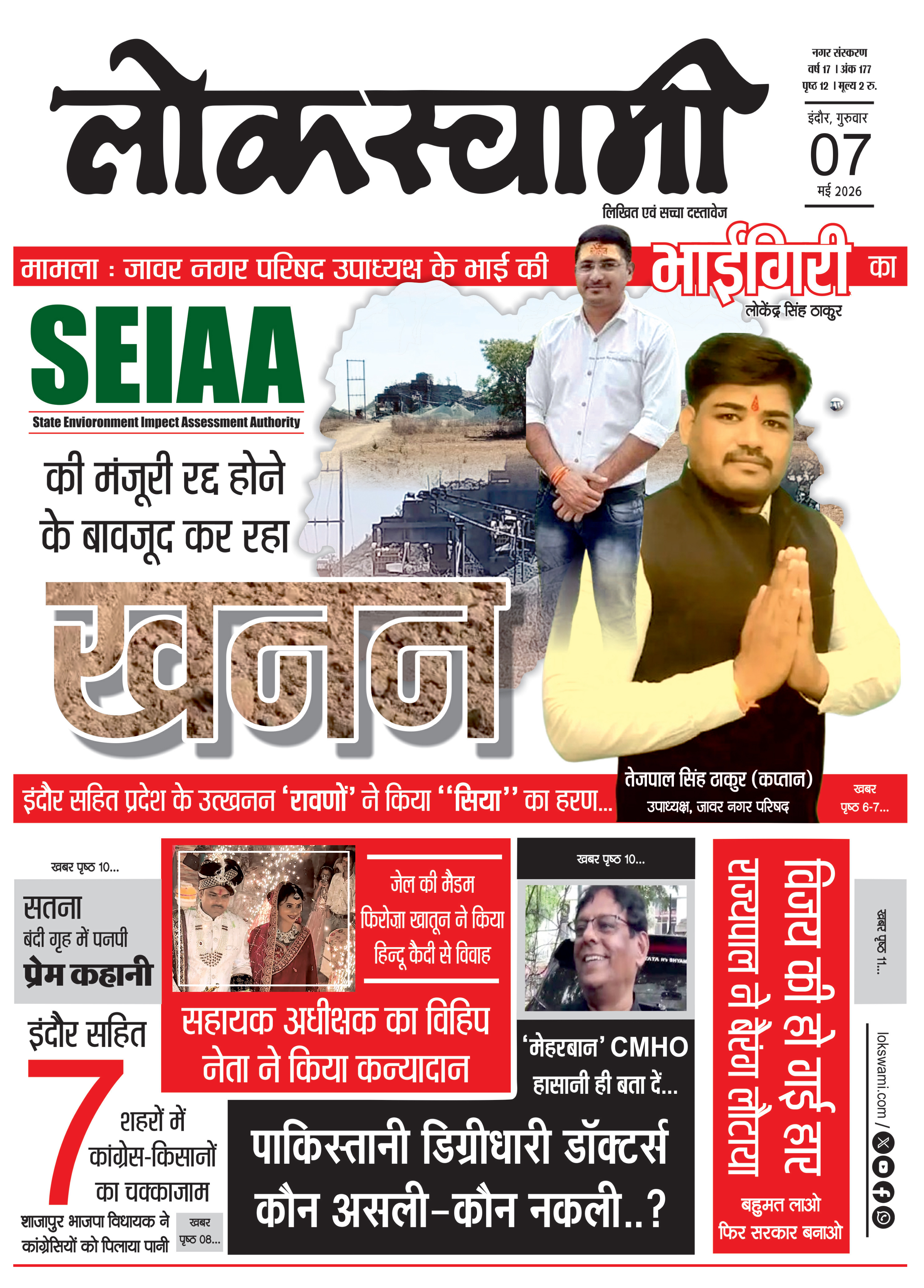 Indore Edition - Lokswami E-paper - 07/05/2026