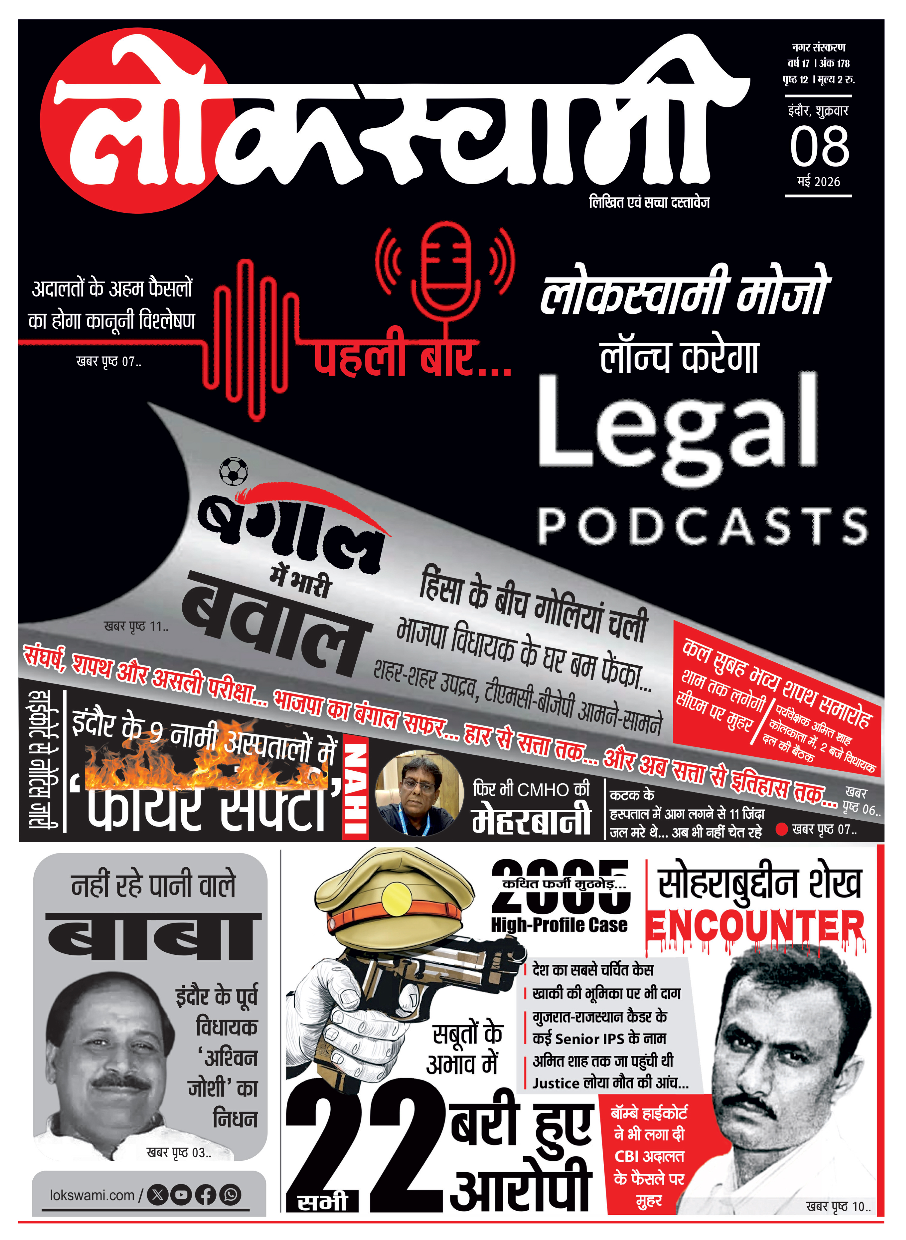 Indore Edition - Lokswami E-paper - 08/05/2026