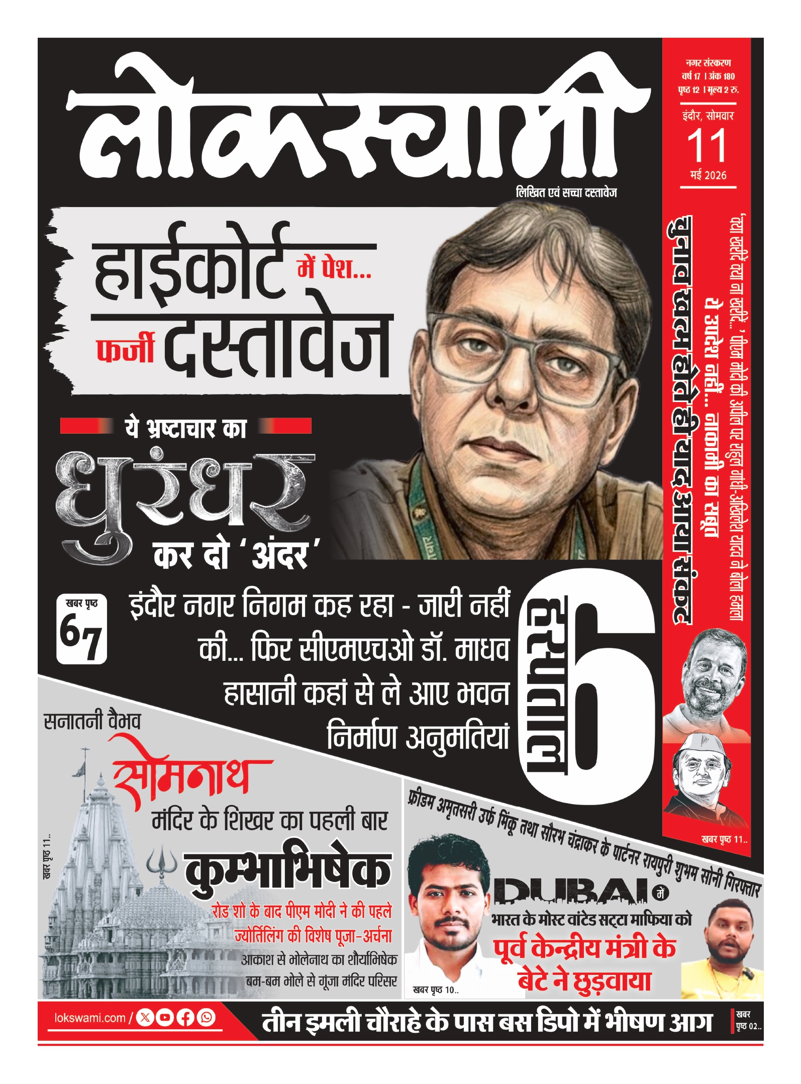 Indore Edition - Lokswami E-paper - 11/05/2026