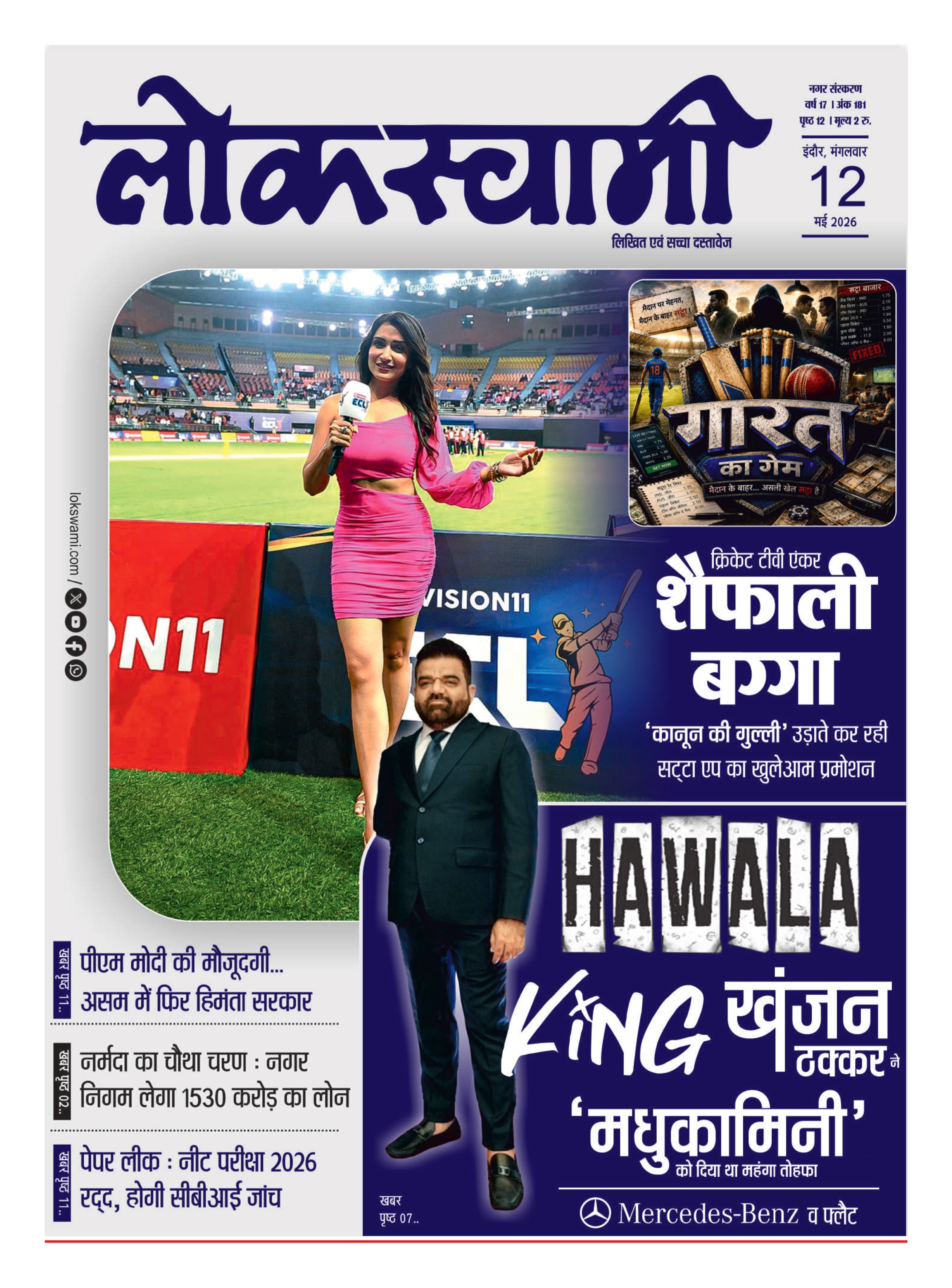 Indore Edition - Lokswami E-paper - 12/05/2026