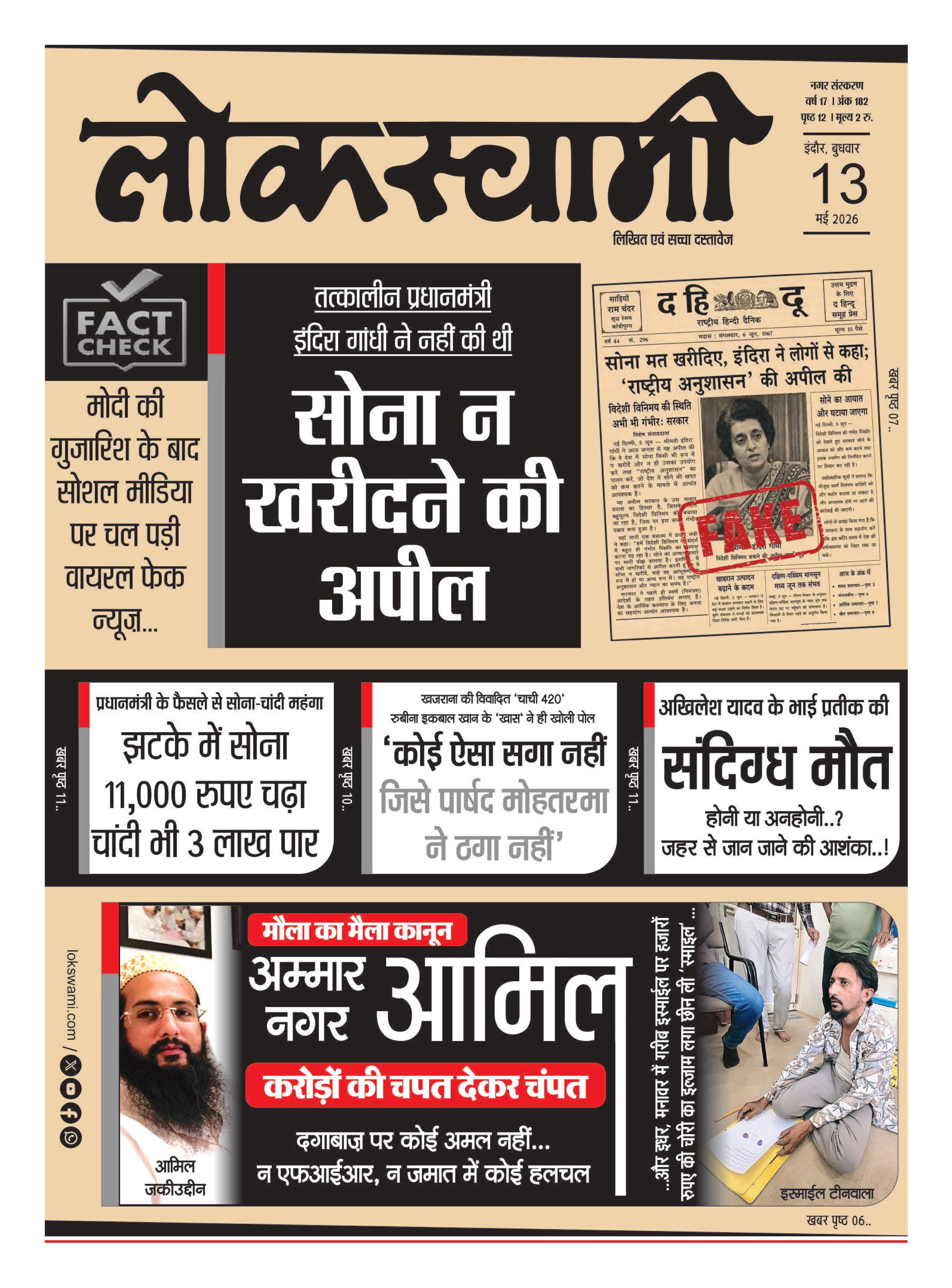 Indore Edition - Lokswami E-paper - 13/05/2026