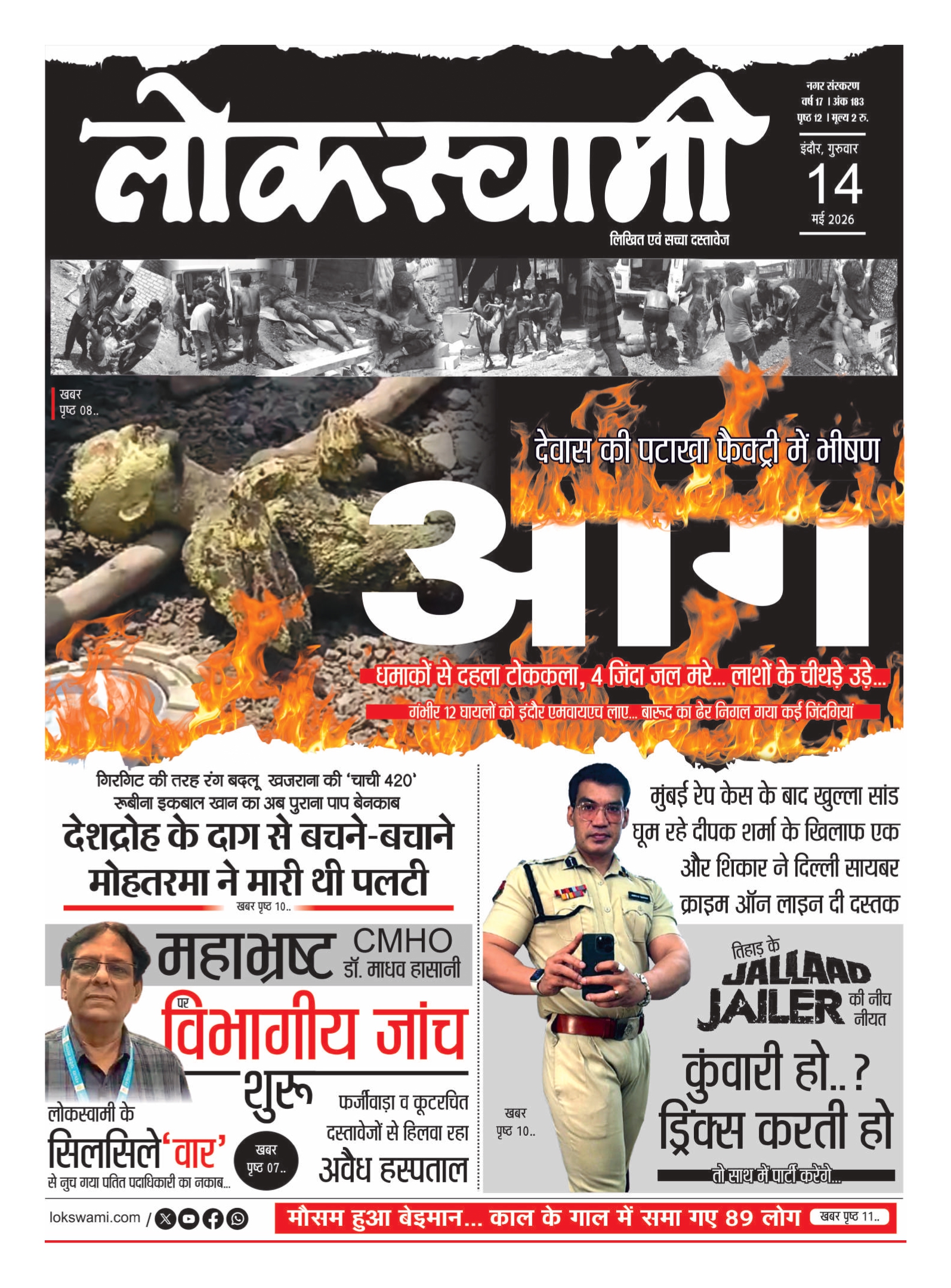 Indore Edition