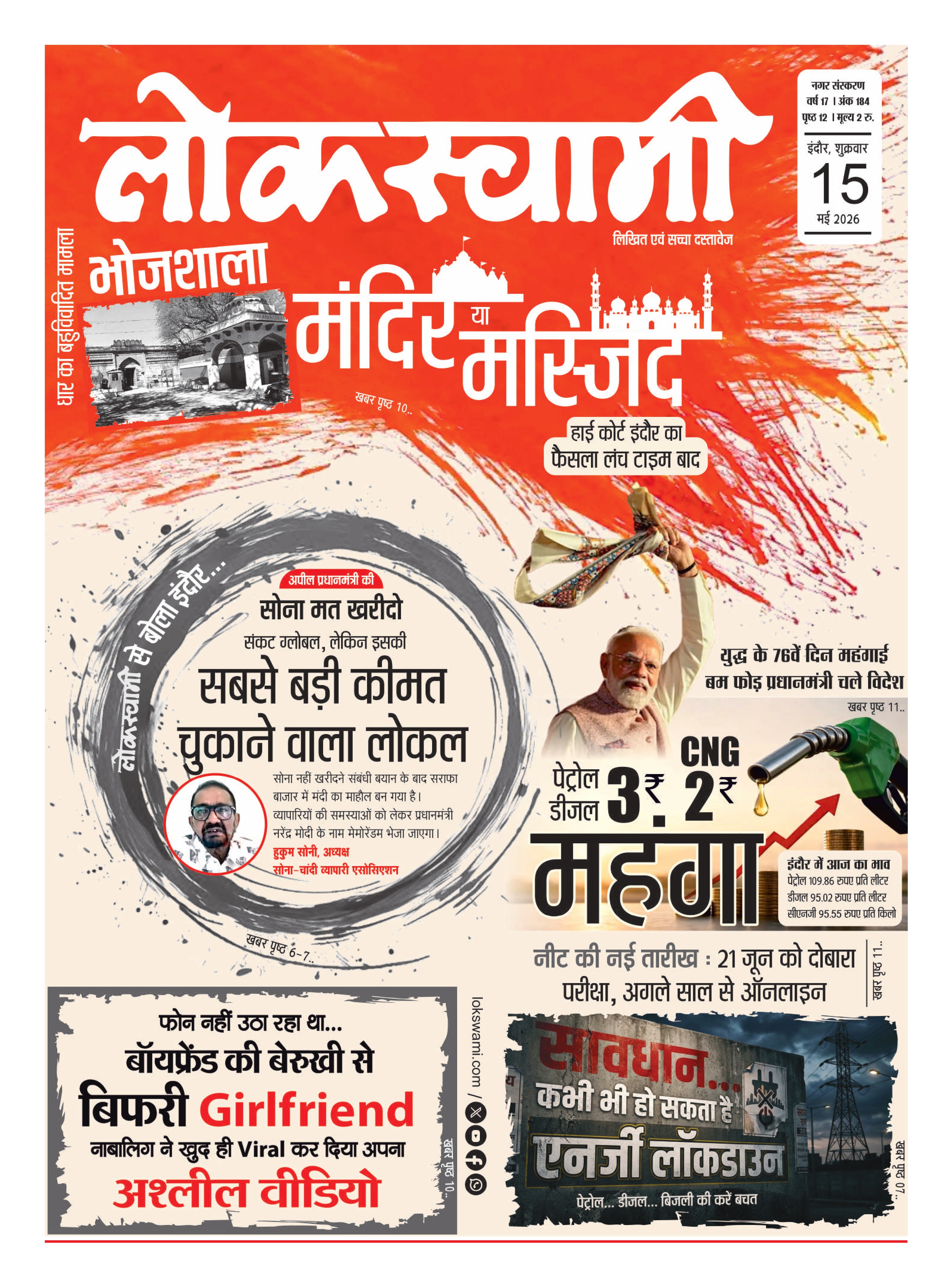 Indore Edition - Lokswami E-paper - 15/05/2026