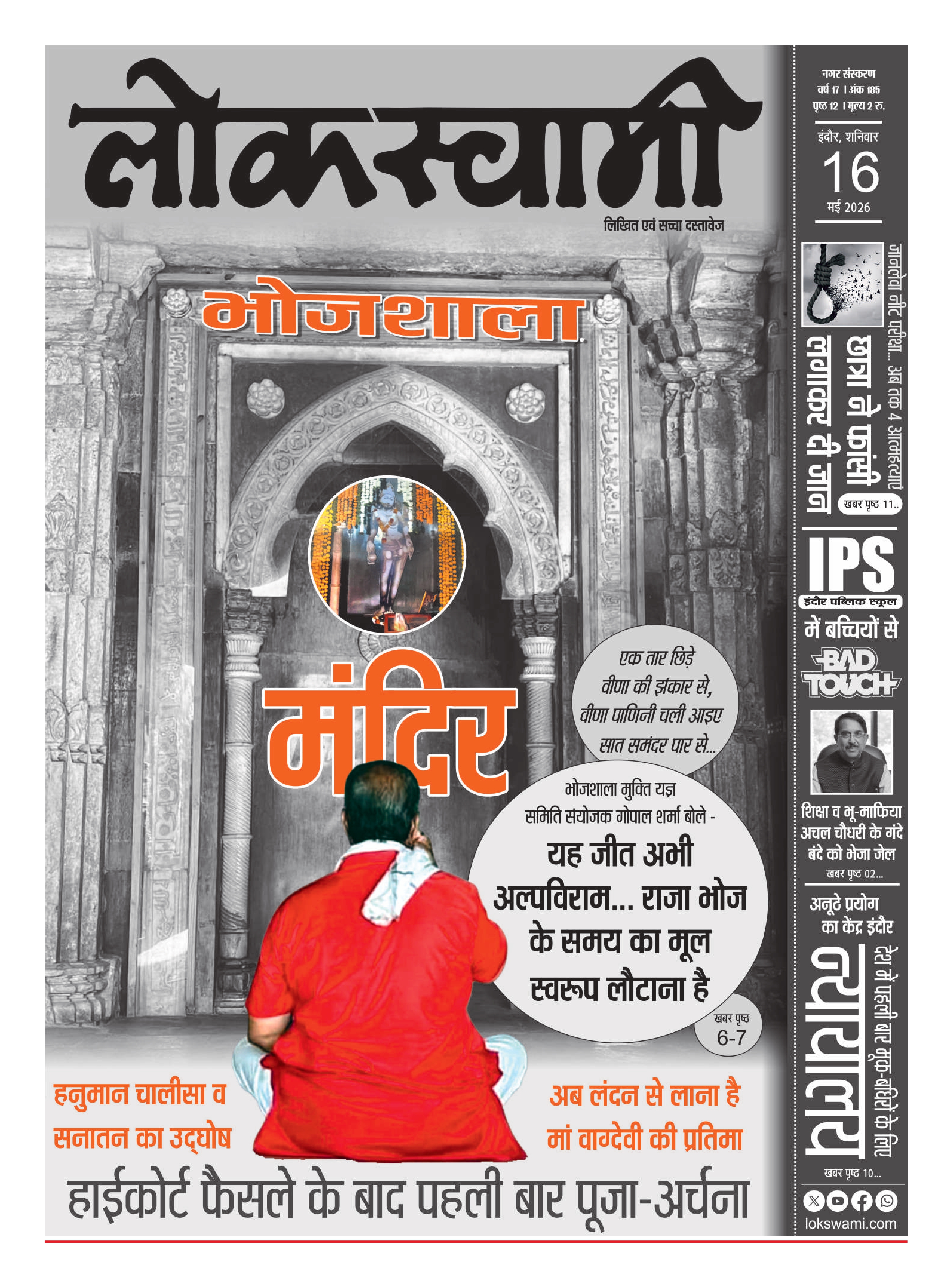 Indore Edition - Lokswami E-paper - 16/05/2026