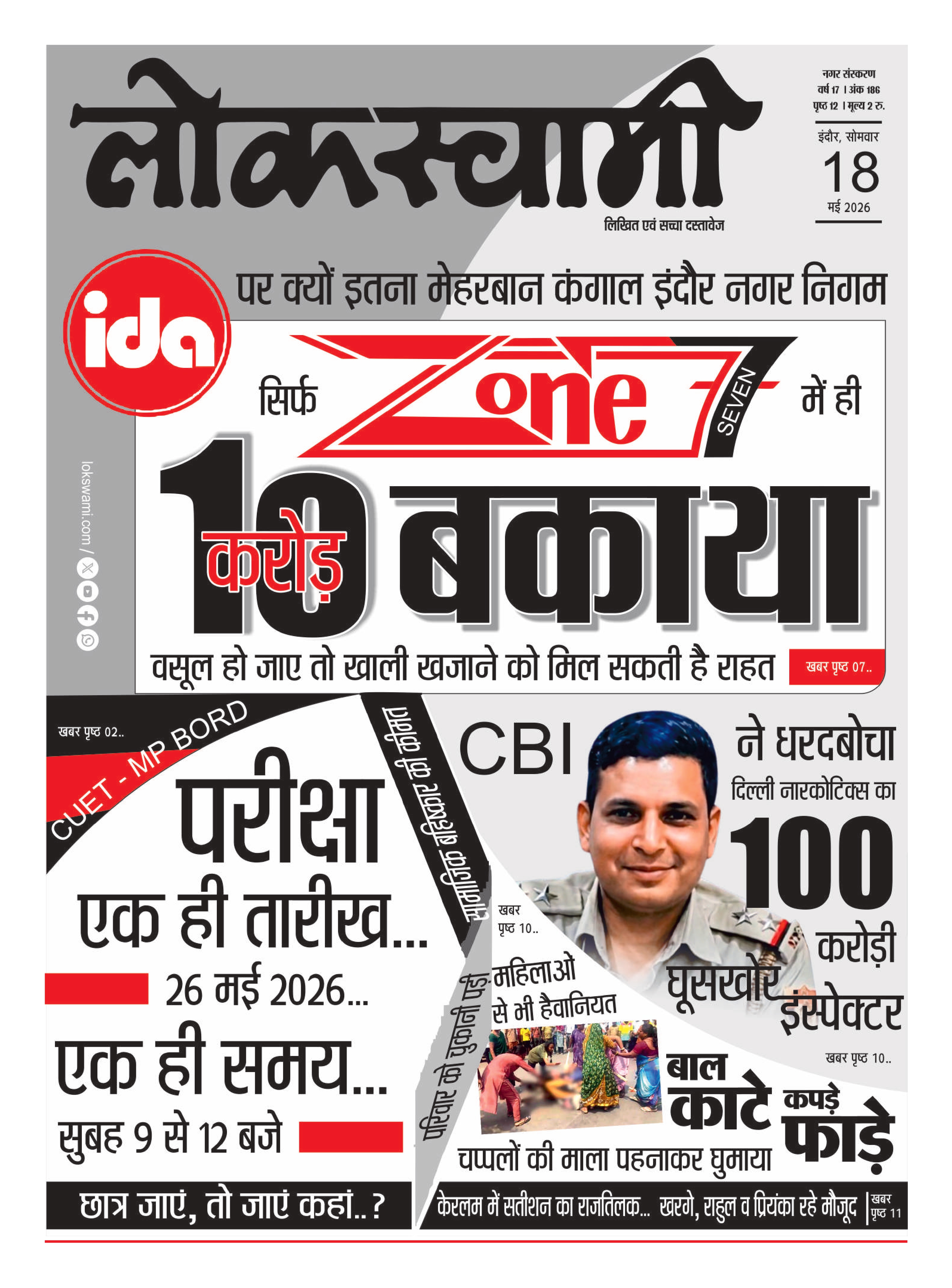 Indore Edition - Lokswami E-paper - 18/05/2026
