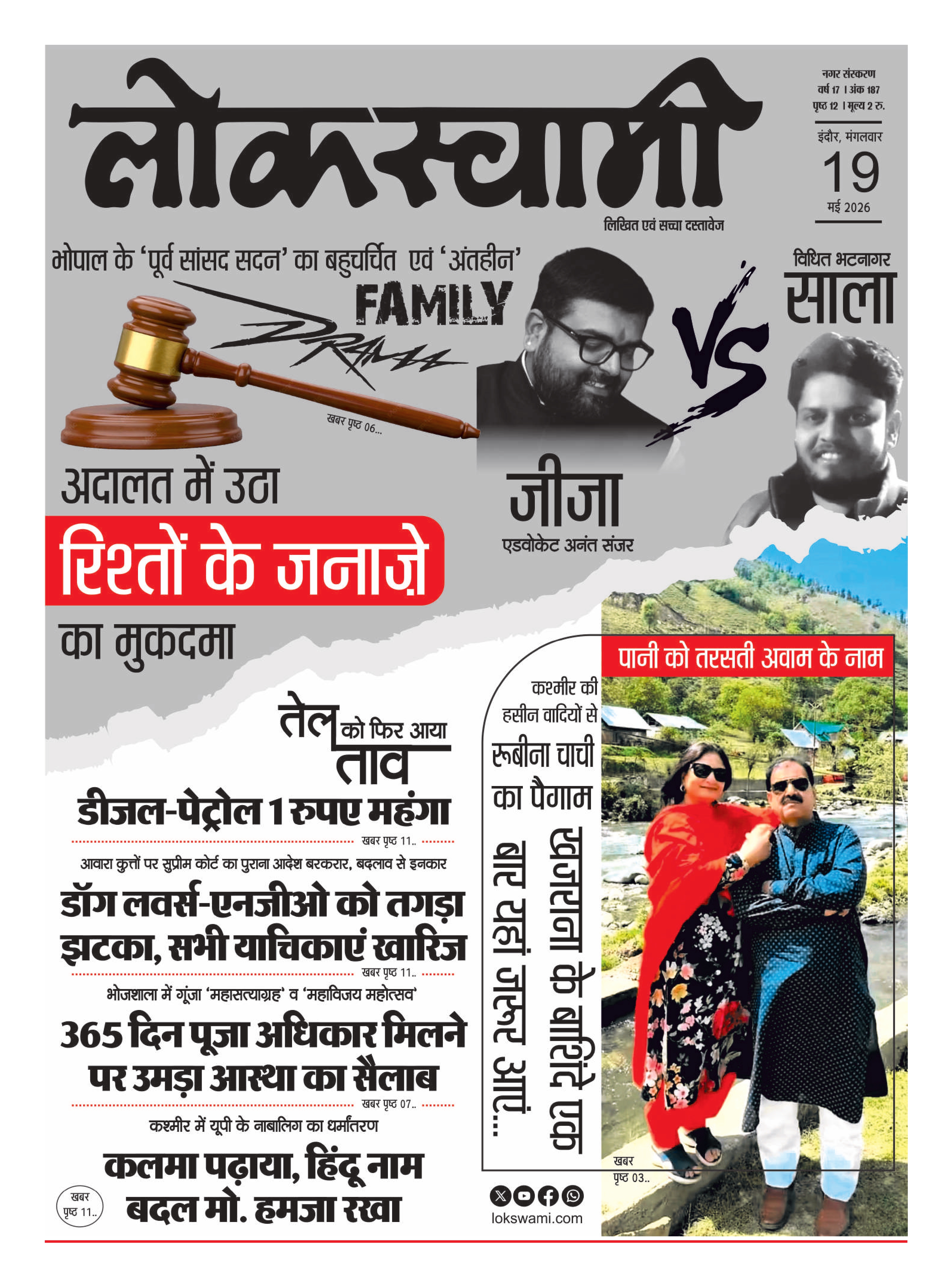 Indore Edition - Lokswami E-paper - 19/05/2026