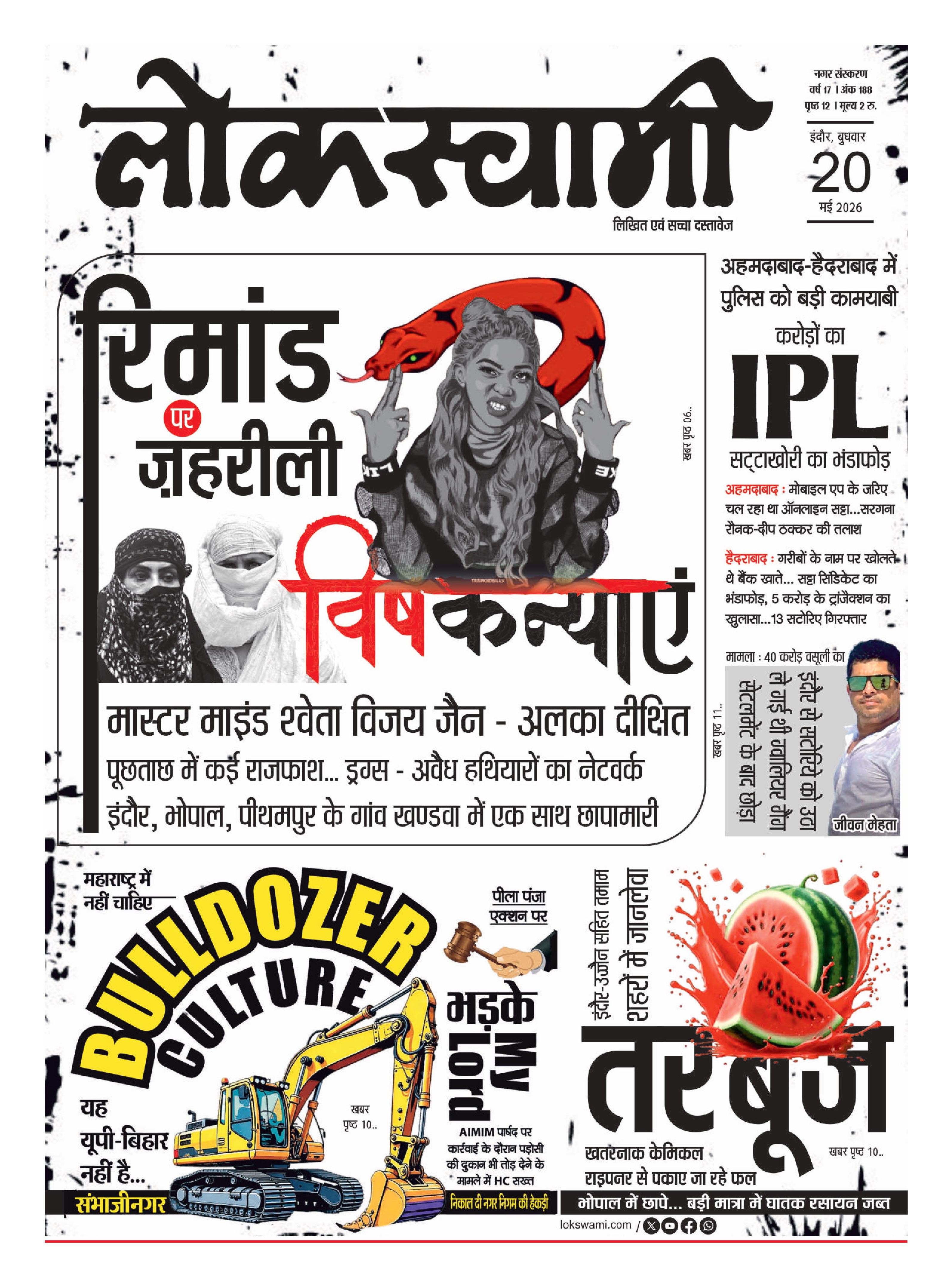 Indore Edition - Lokswami E-paper - 20/05/2026