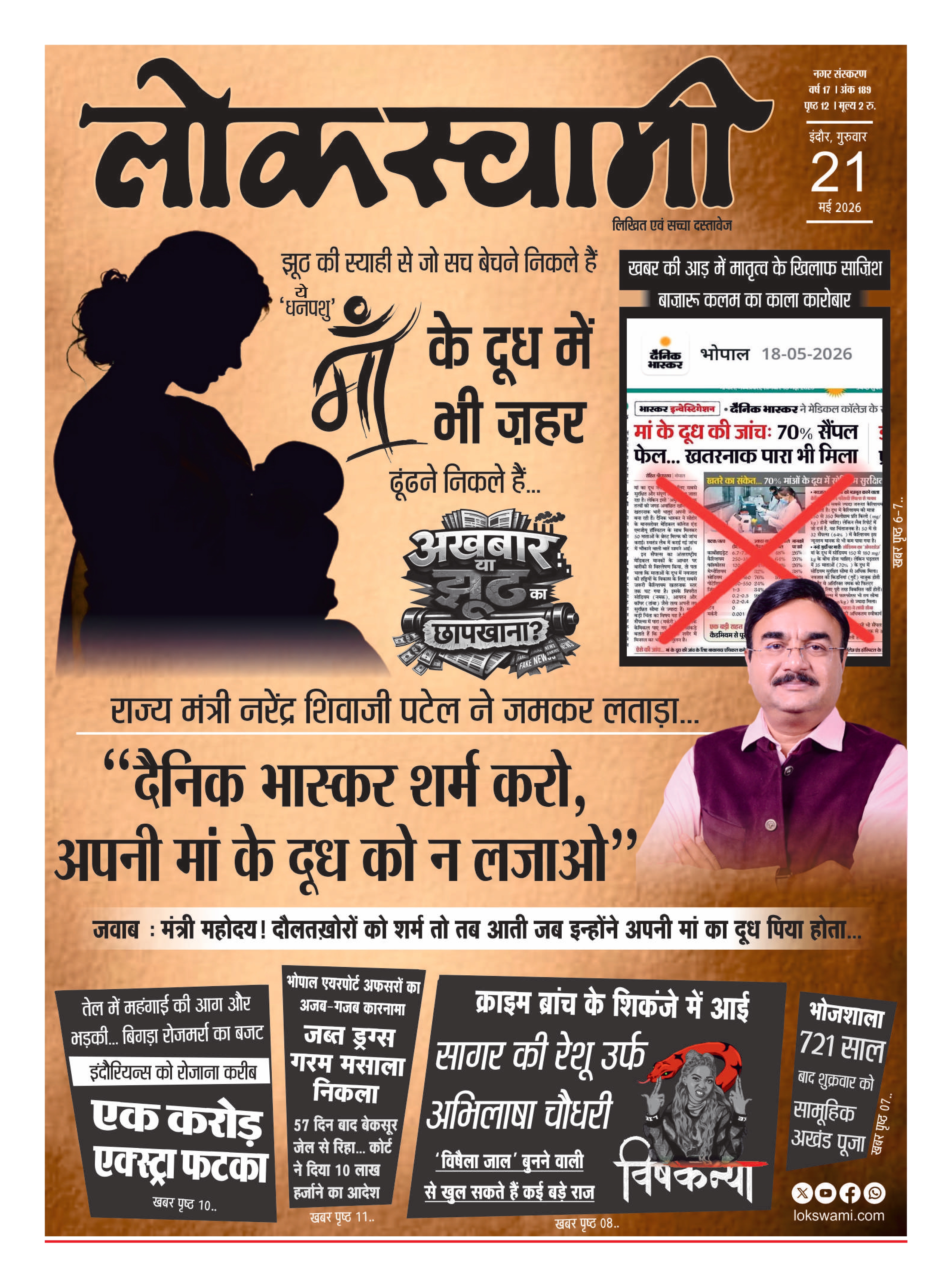 Indore Edition - Lokswami E-paper - 21/05/2026
