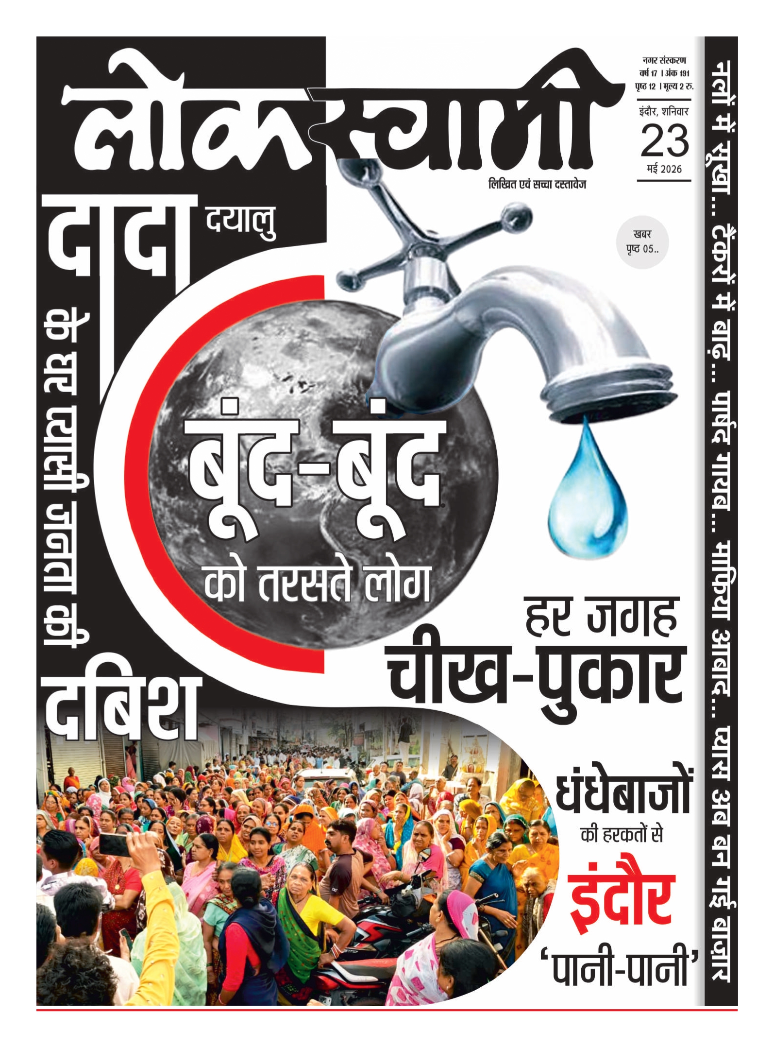 Indore Edition - Lokswami E-paper - 23/05/2026