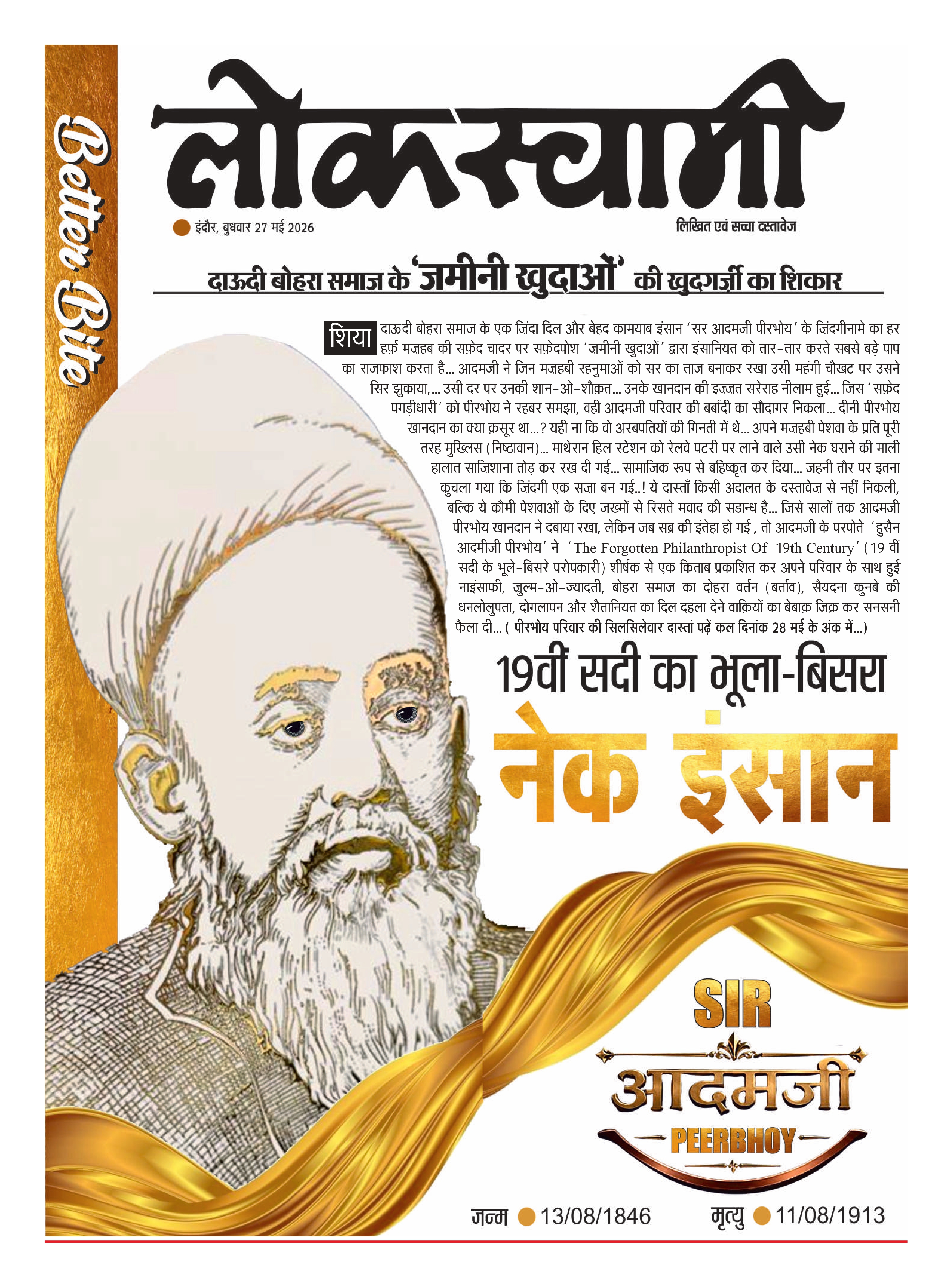 Indore Edition - Lokswami E-paper - 27/05/2026