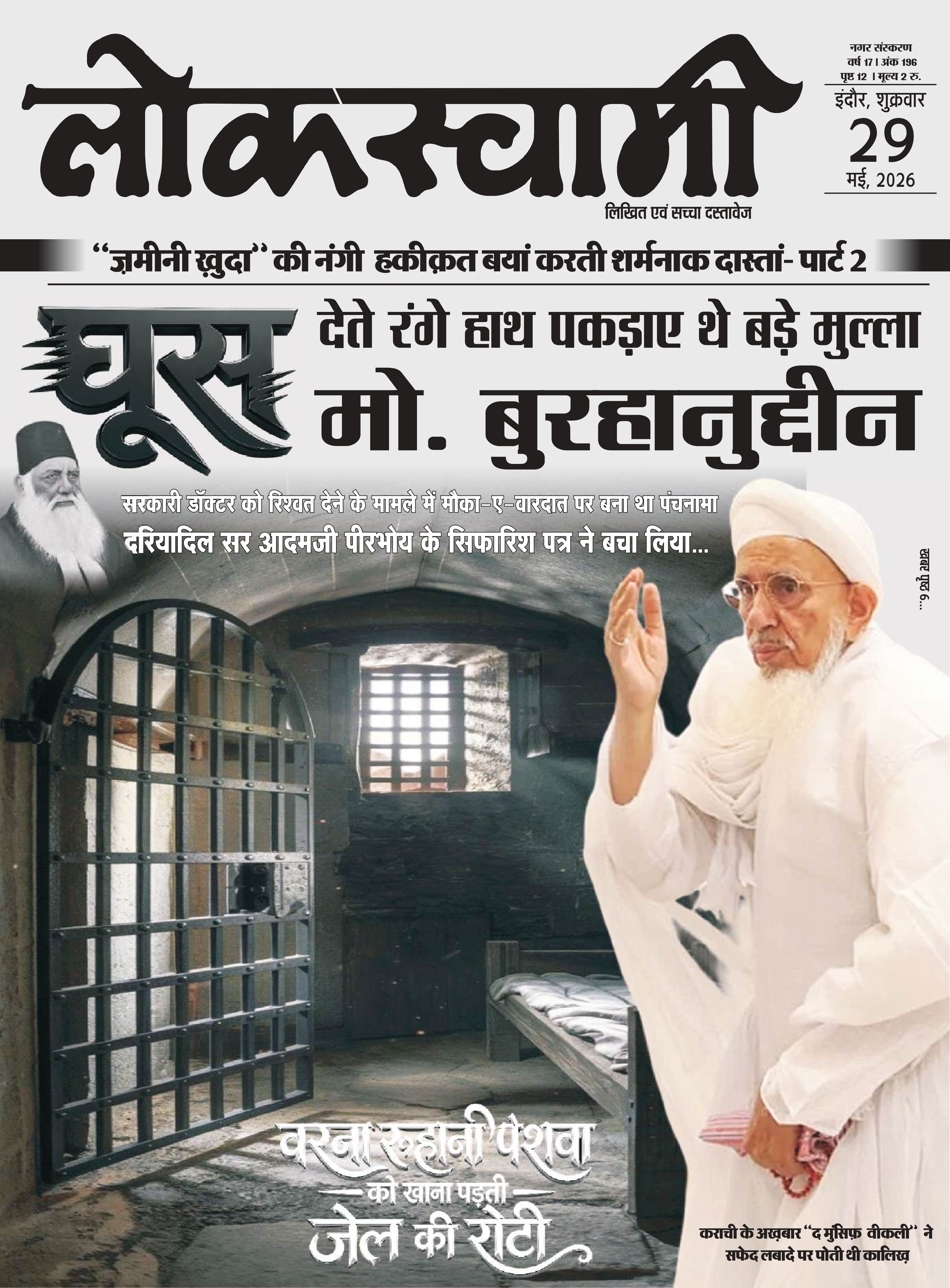 Indore Edition - Lokswami E-paper - 29/05/2026