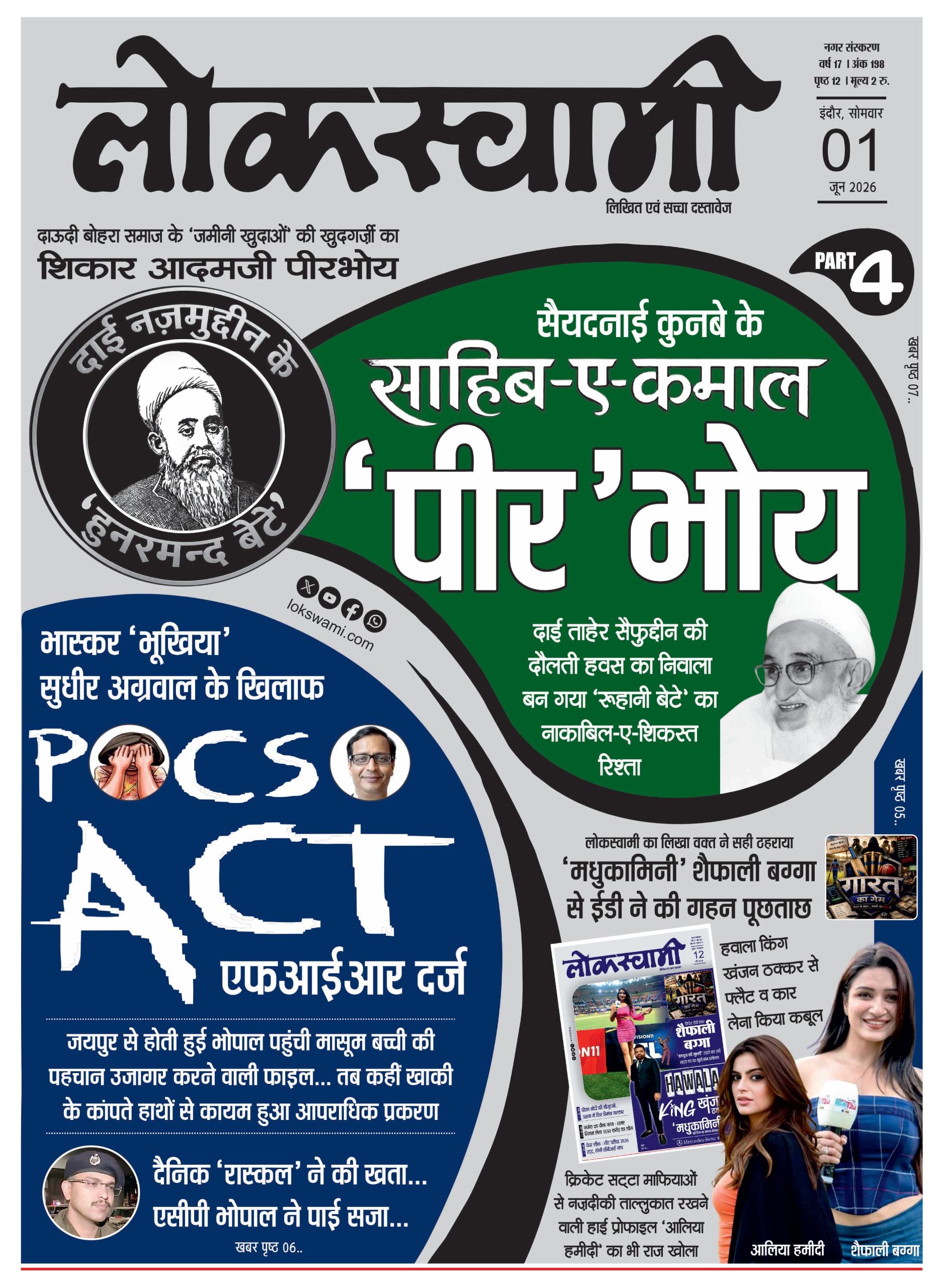 Indore Edition - Lokswami E-paper - 01/06/2026