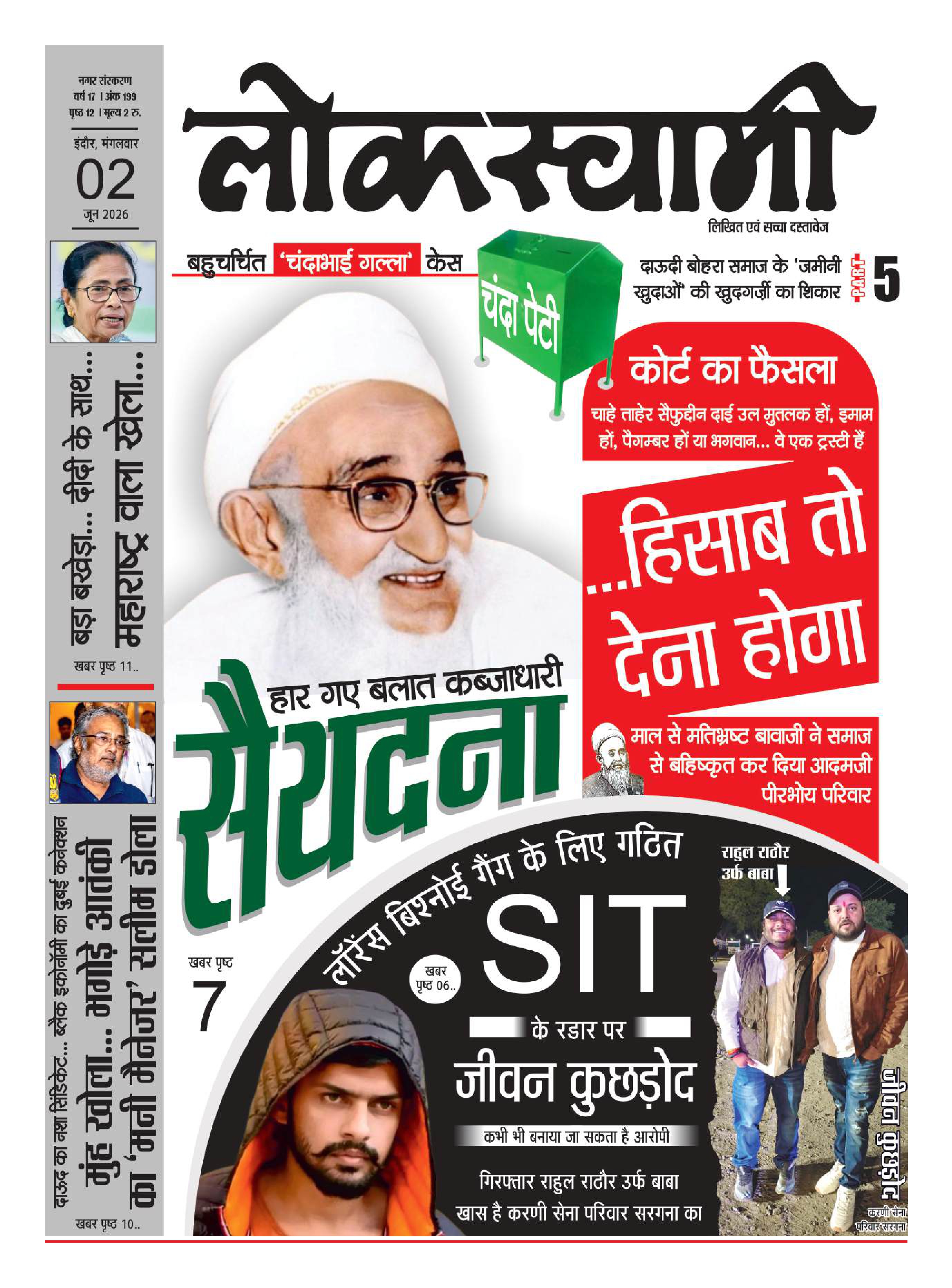 Indore Edition - Lokswami E-paper - 02/06/2026