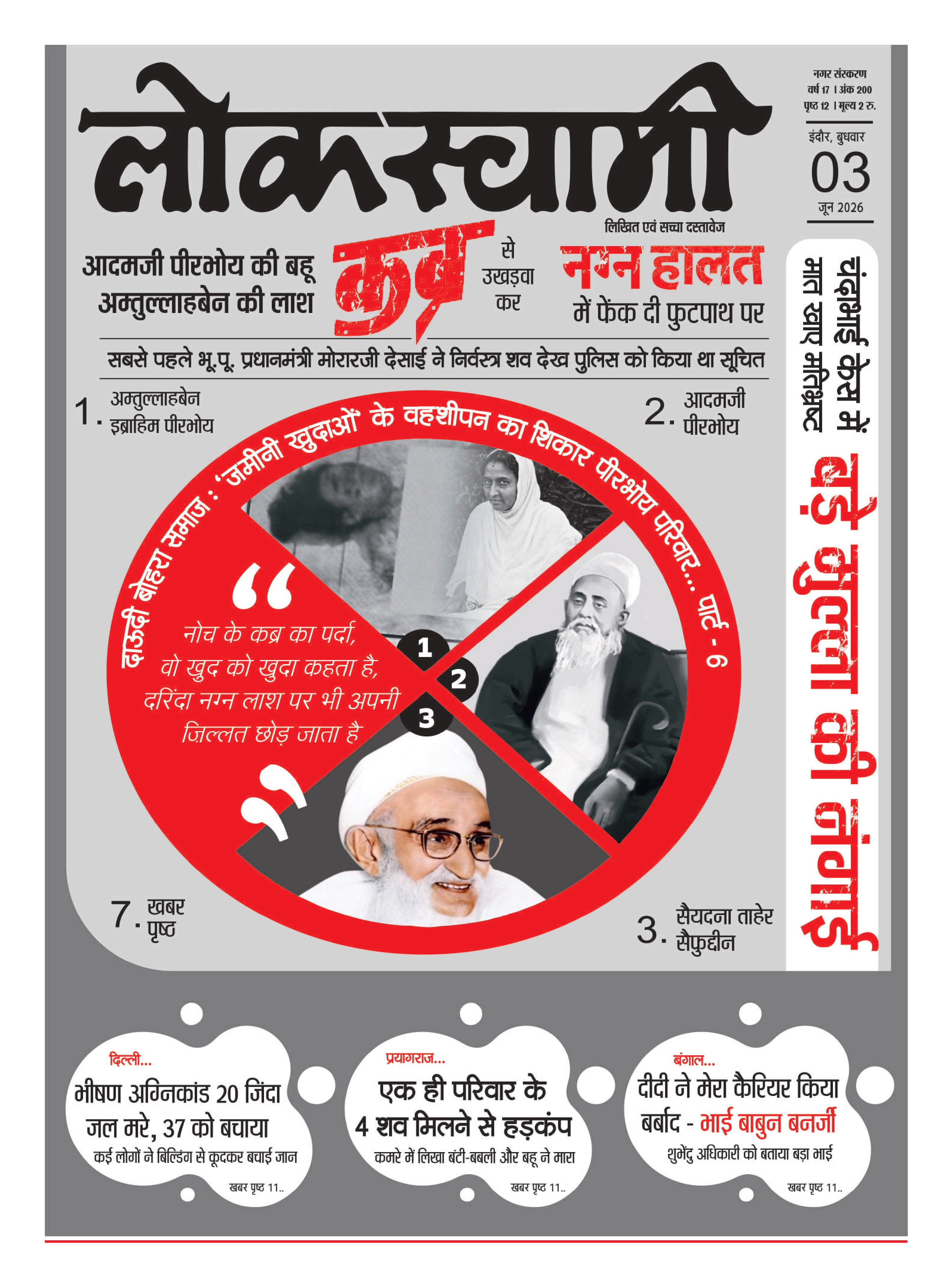 Indore Edition - Lokswami E-paper - 03/06/2026