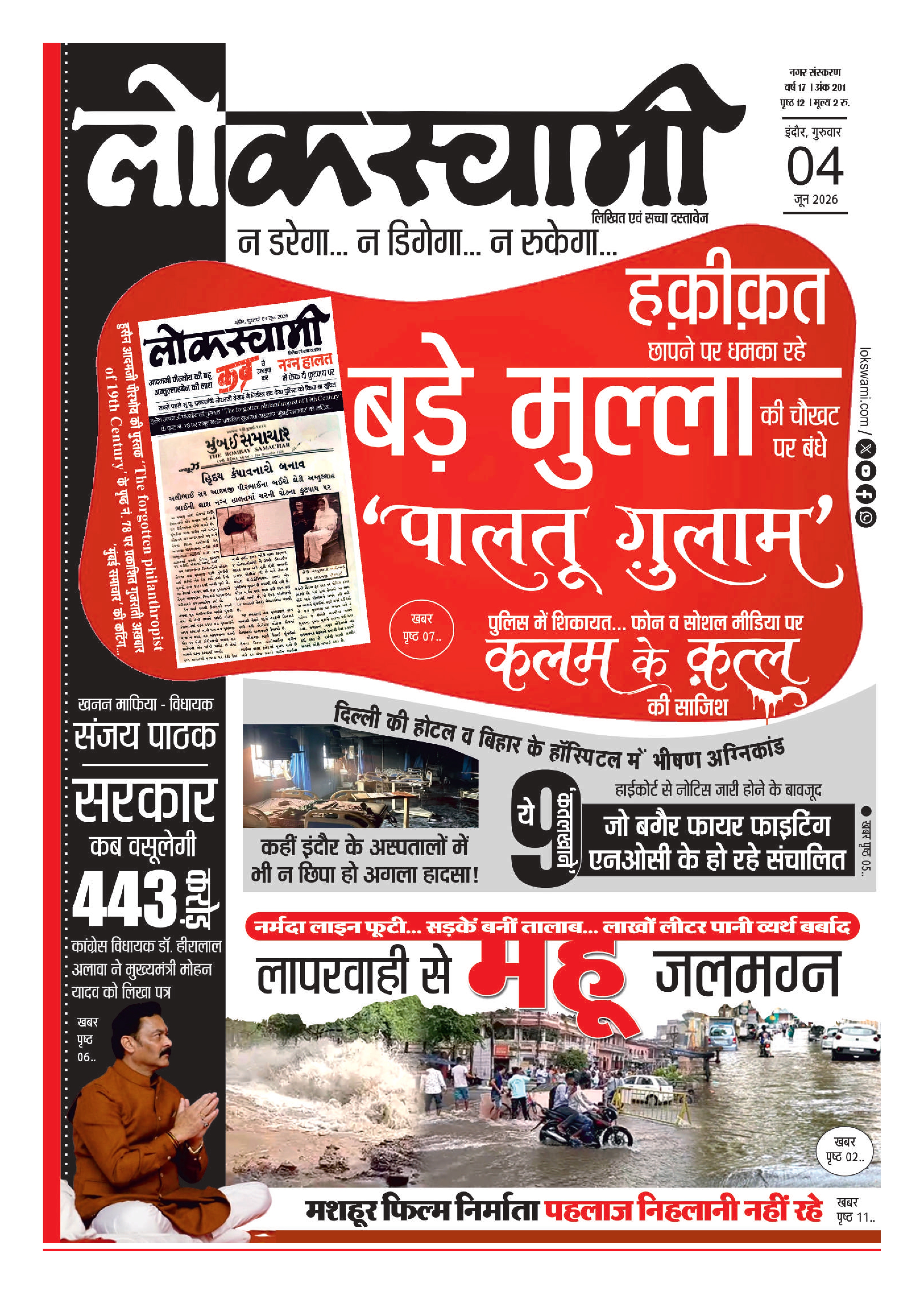 Indore Edition - Lokswami E-paper - 04/06/2026