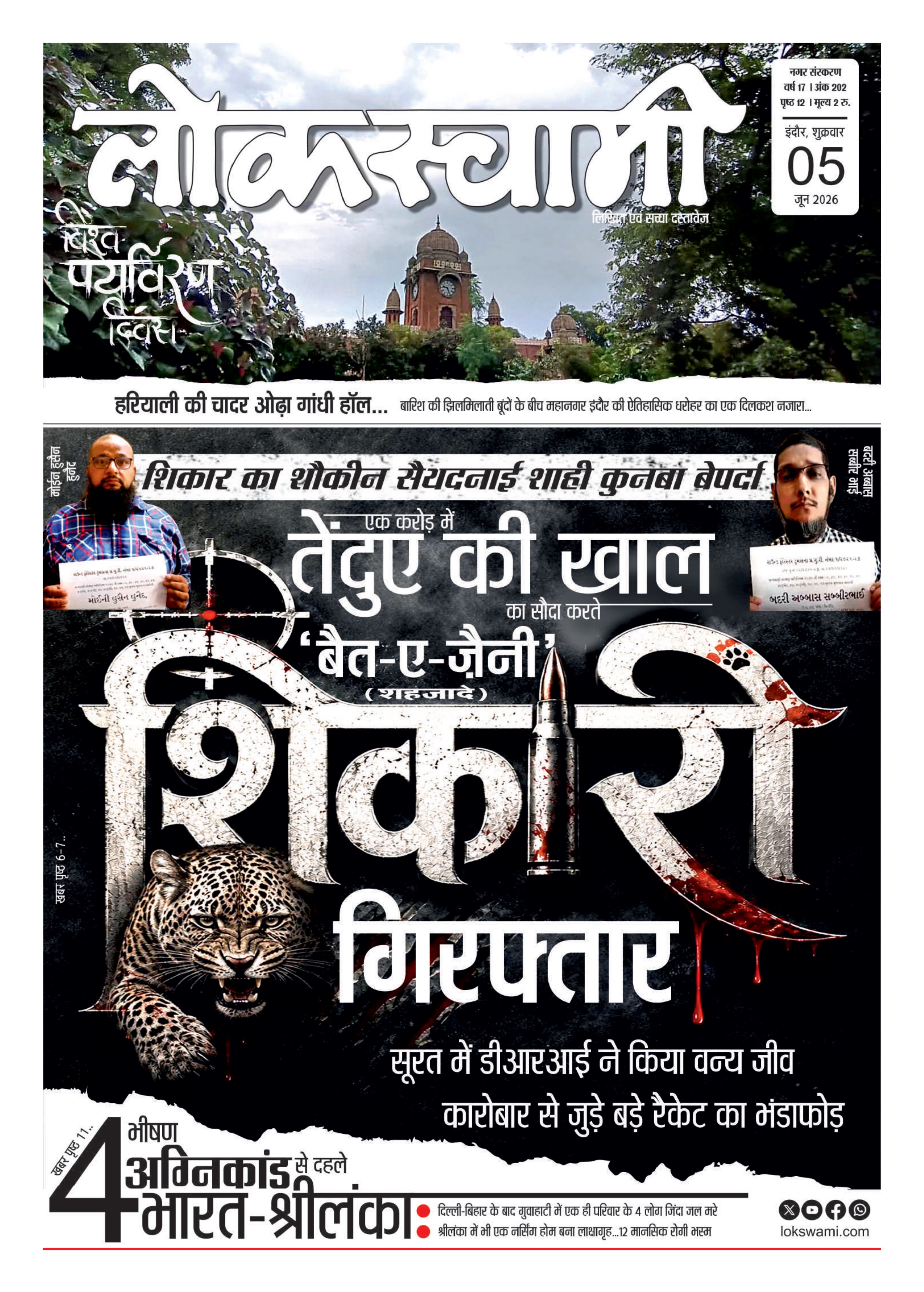 indore edition 05/06/26