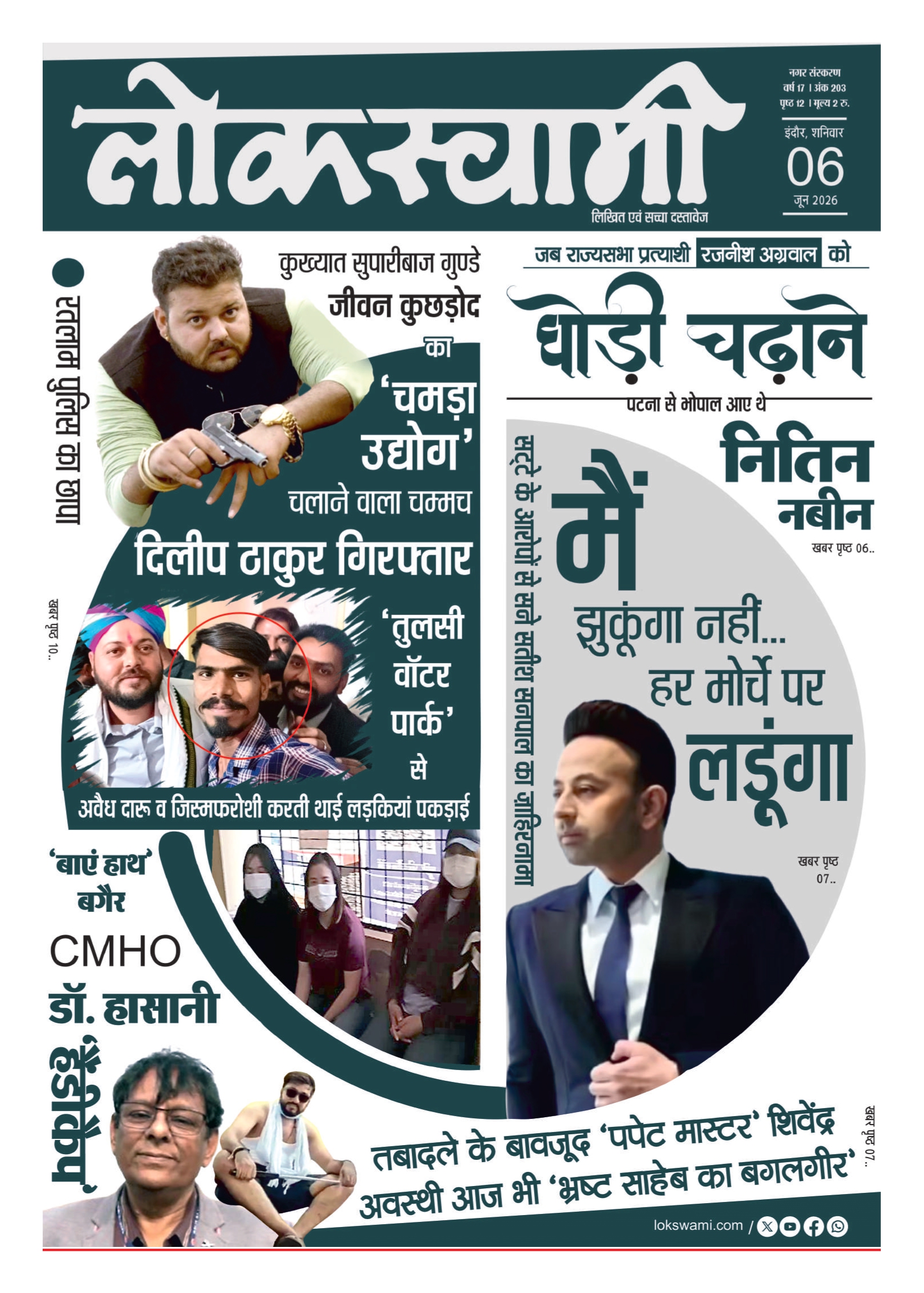 Indore Edition - Lokswami E-paper - 06/06/2026