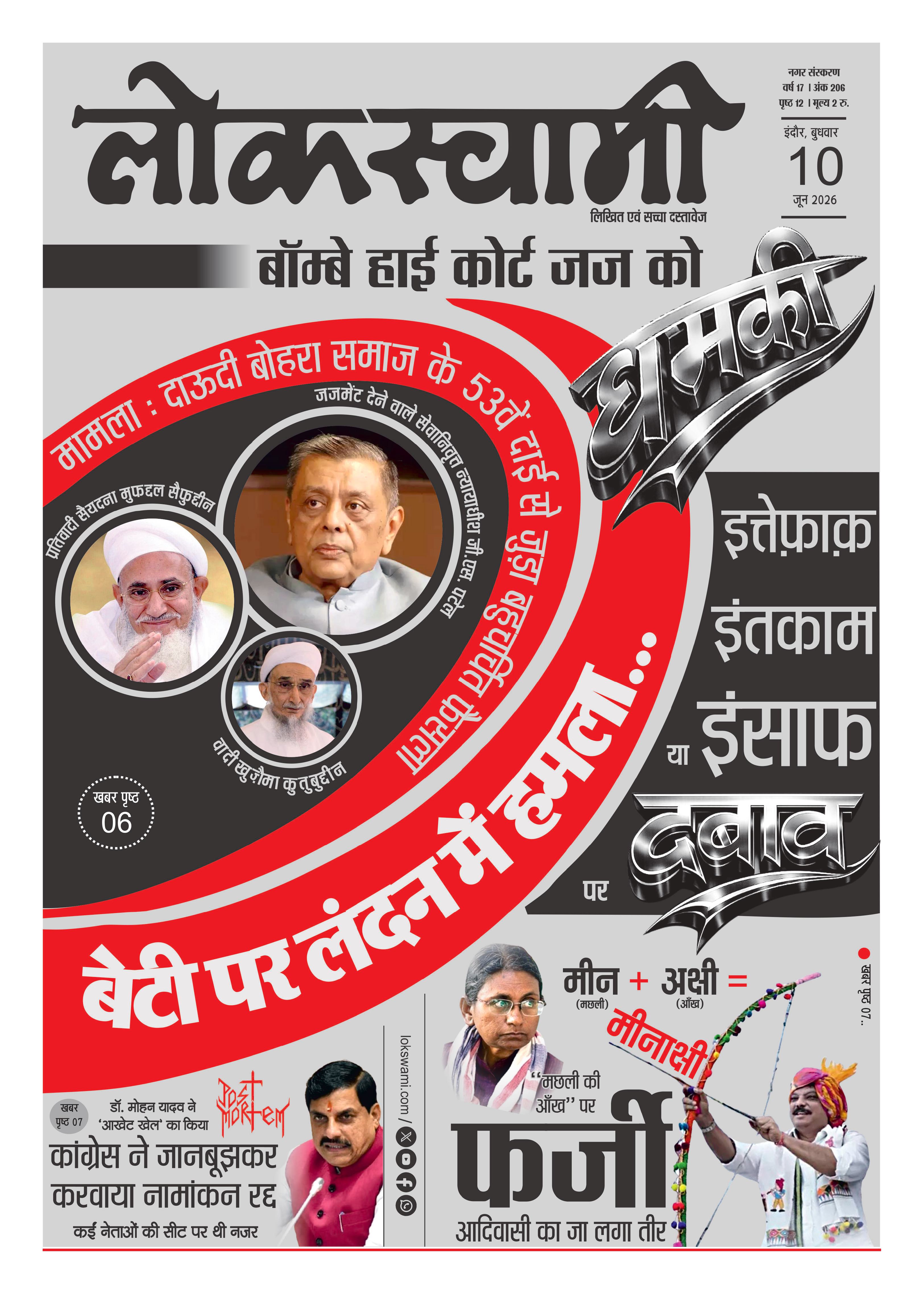 Indore Edition - Lokswami E-paper - 10/06/2026