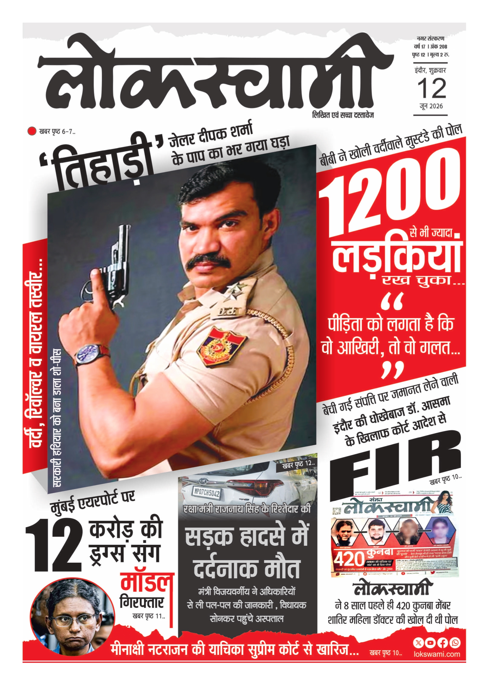 Indore Edition - Lokswami E-paper - 12/06/2026