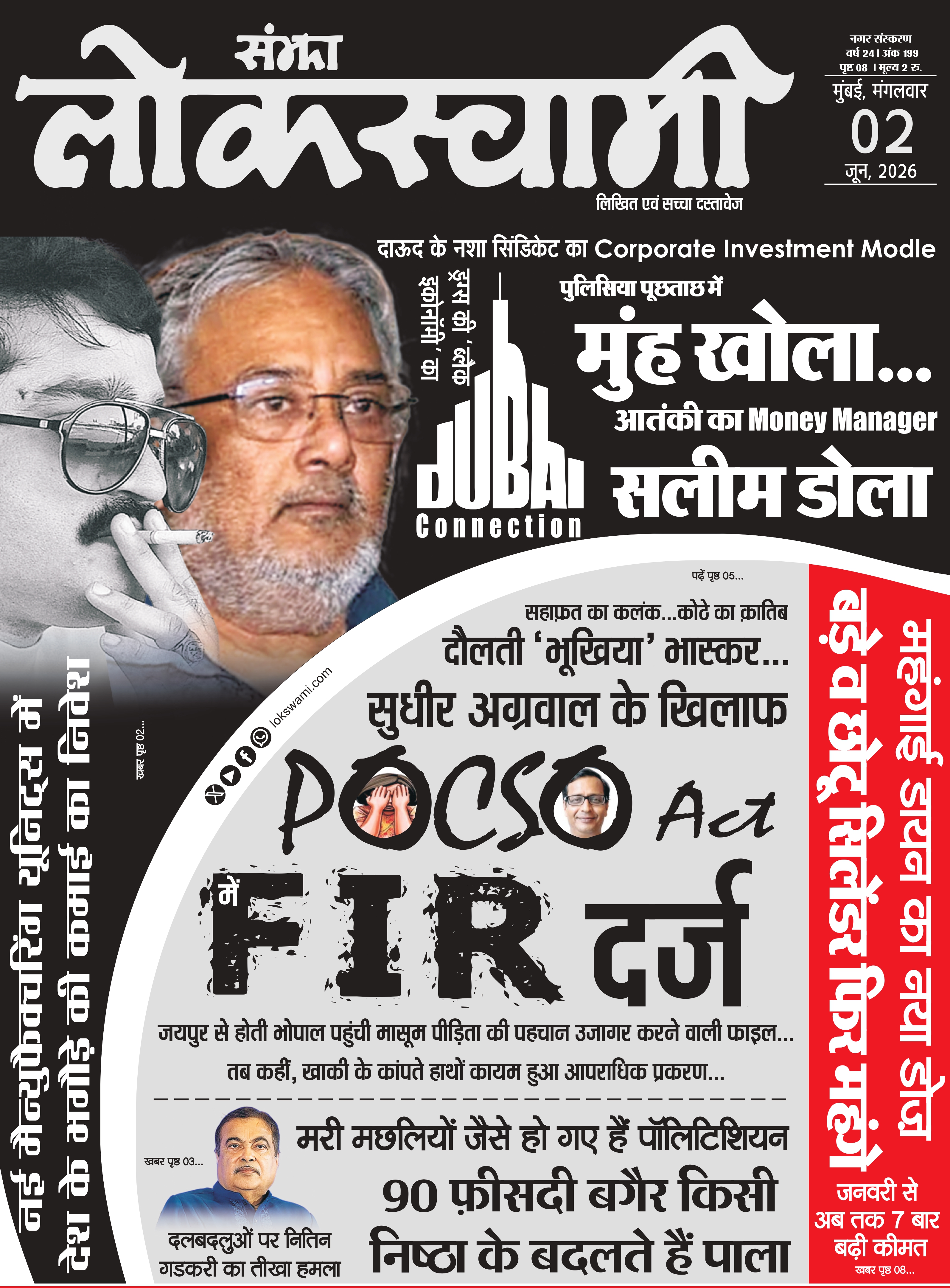 Mumbai Edition - Lokswami E-paper - 02/06/2026