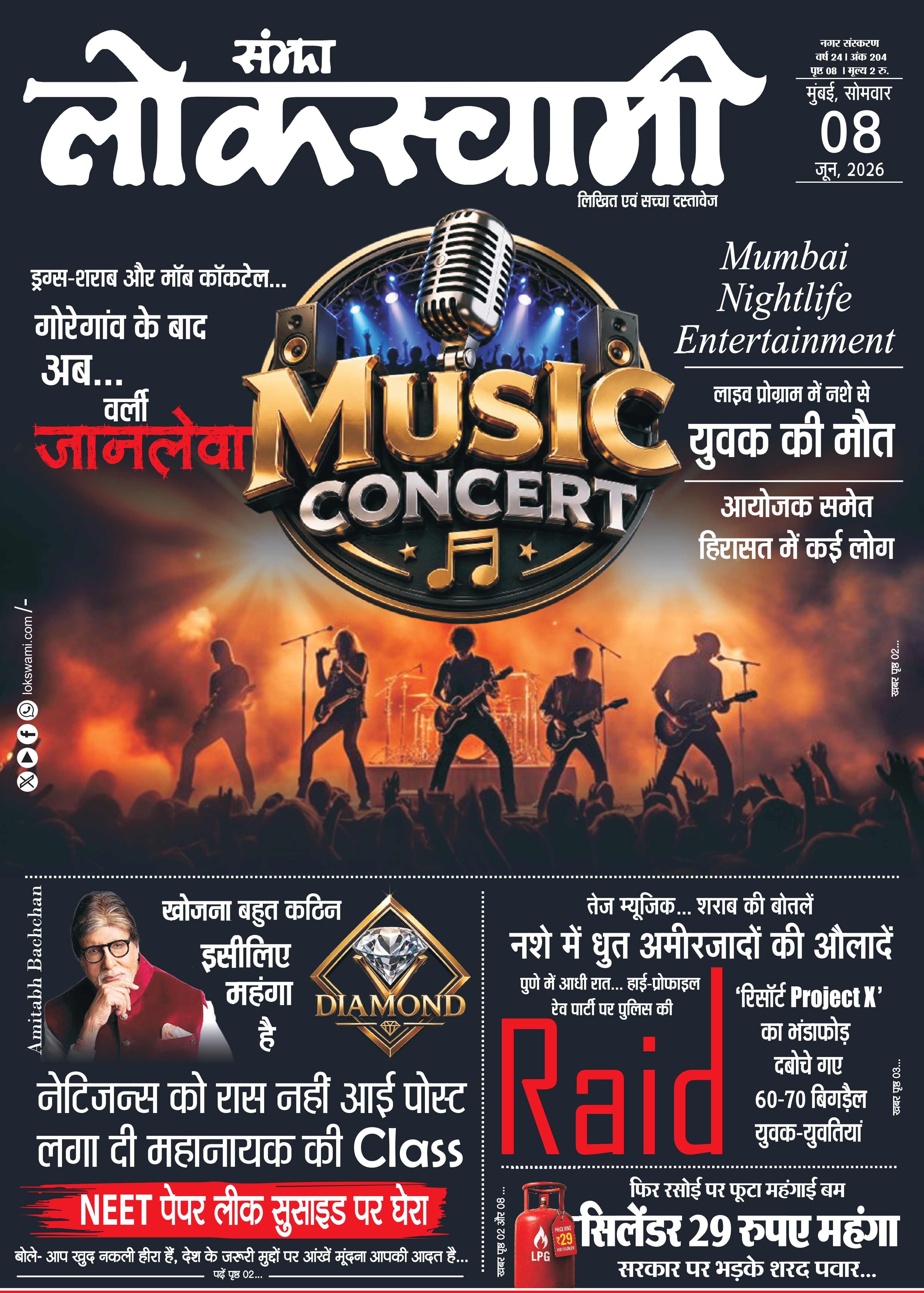 Mumbai Edition - Lokswami E-paper - 08/06/2026