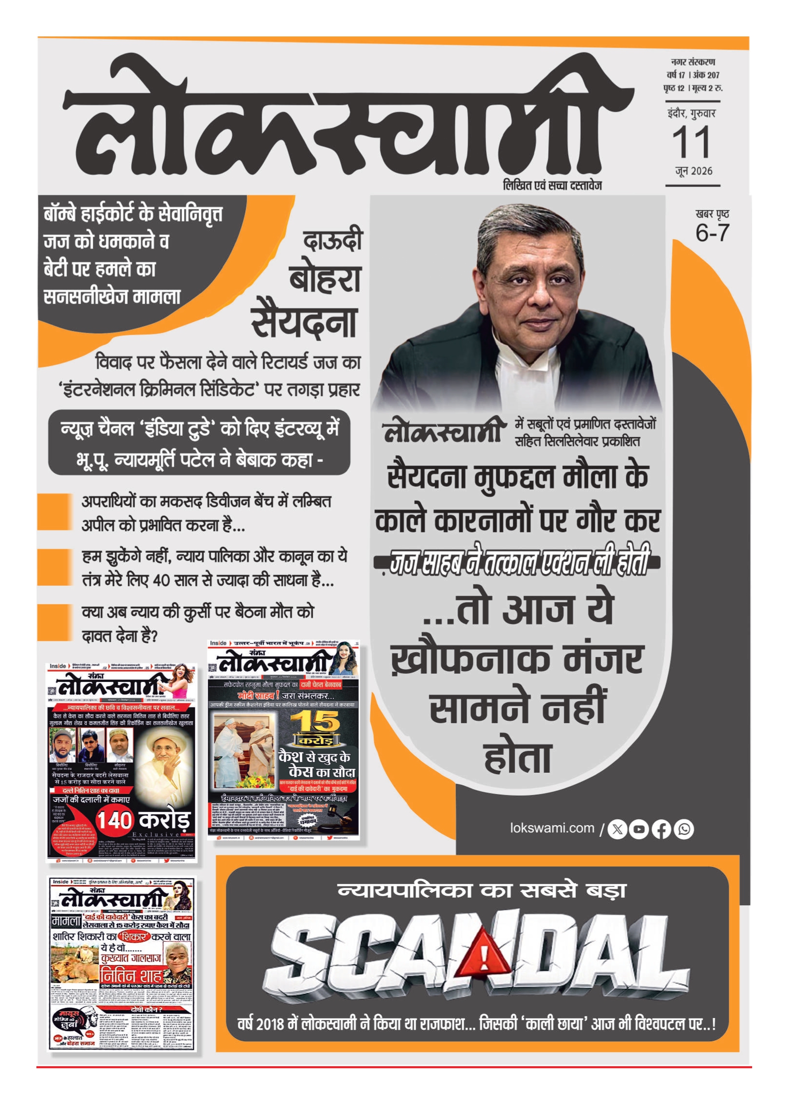 Indore Edition - Lokswami E-paper - 11/06/2026