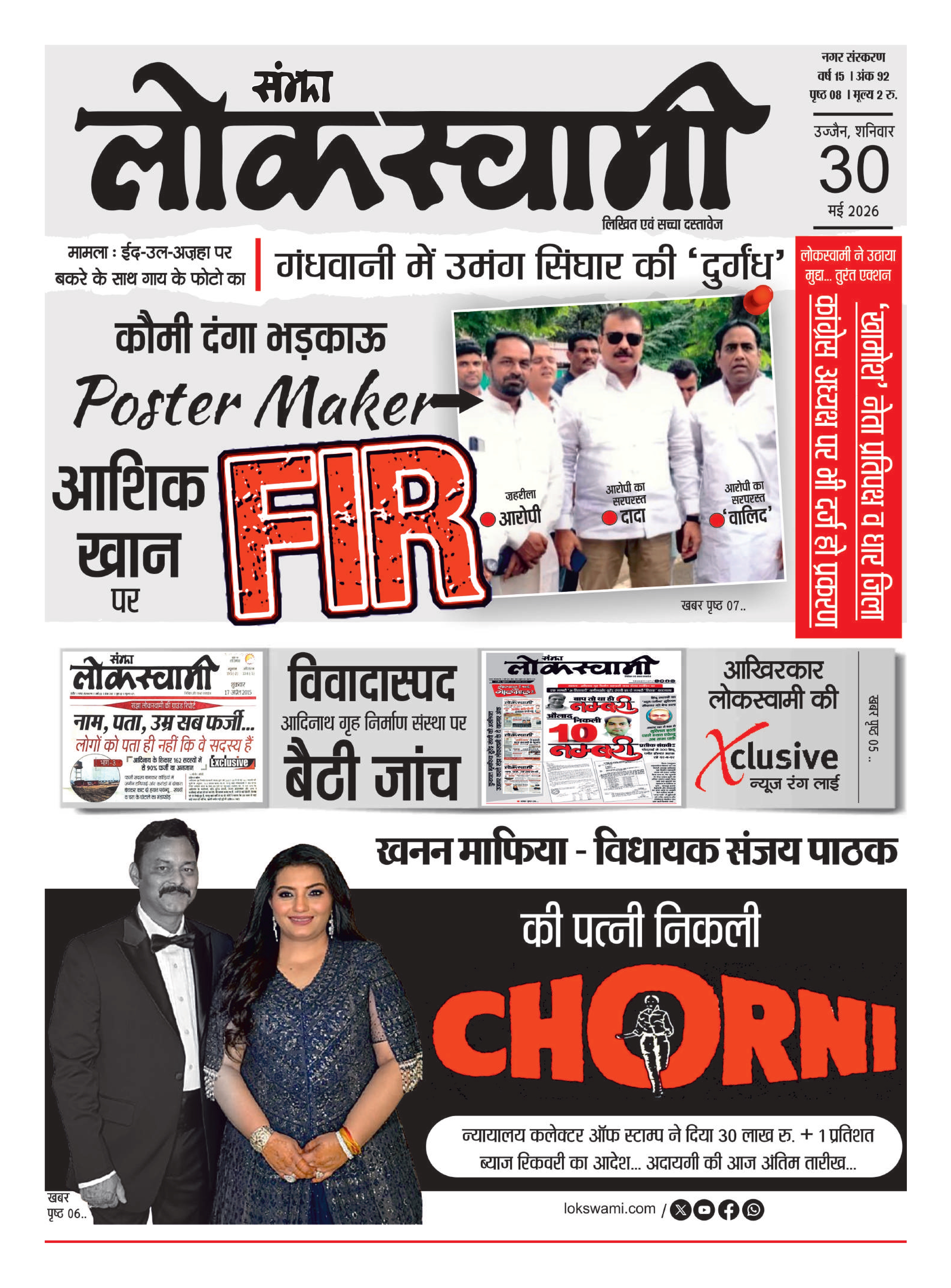 Indore Edition - Lokswami E-paper - 30/05/2026