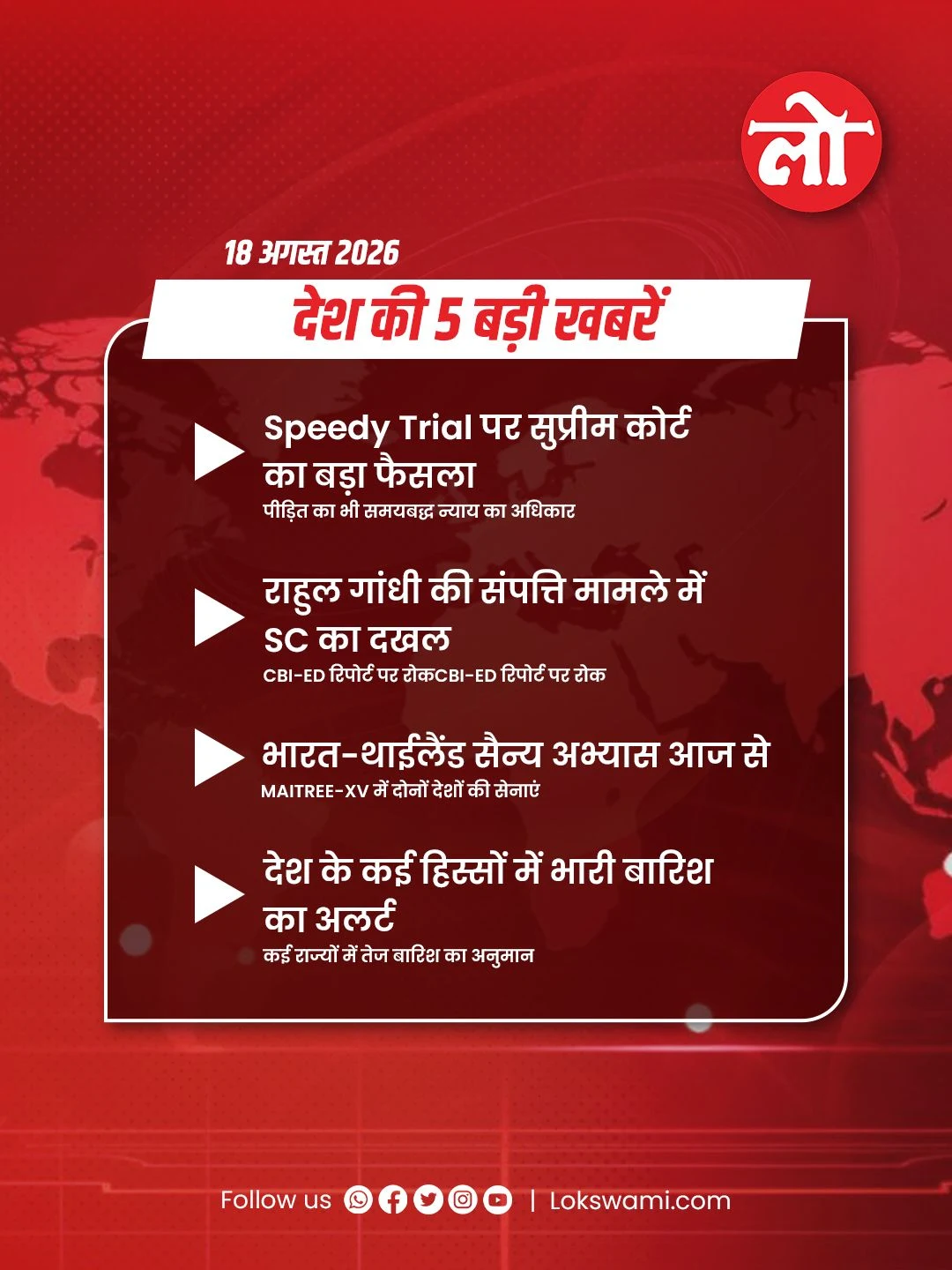 Lokswami - News Headlines 2  1aug26.jpg