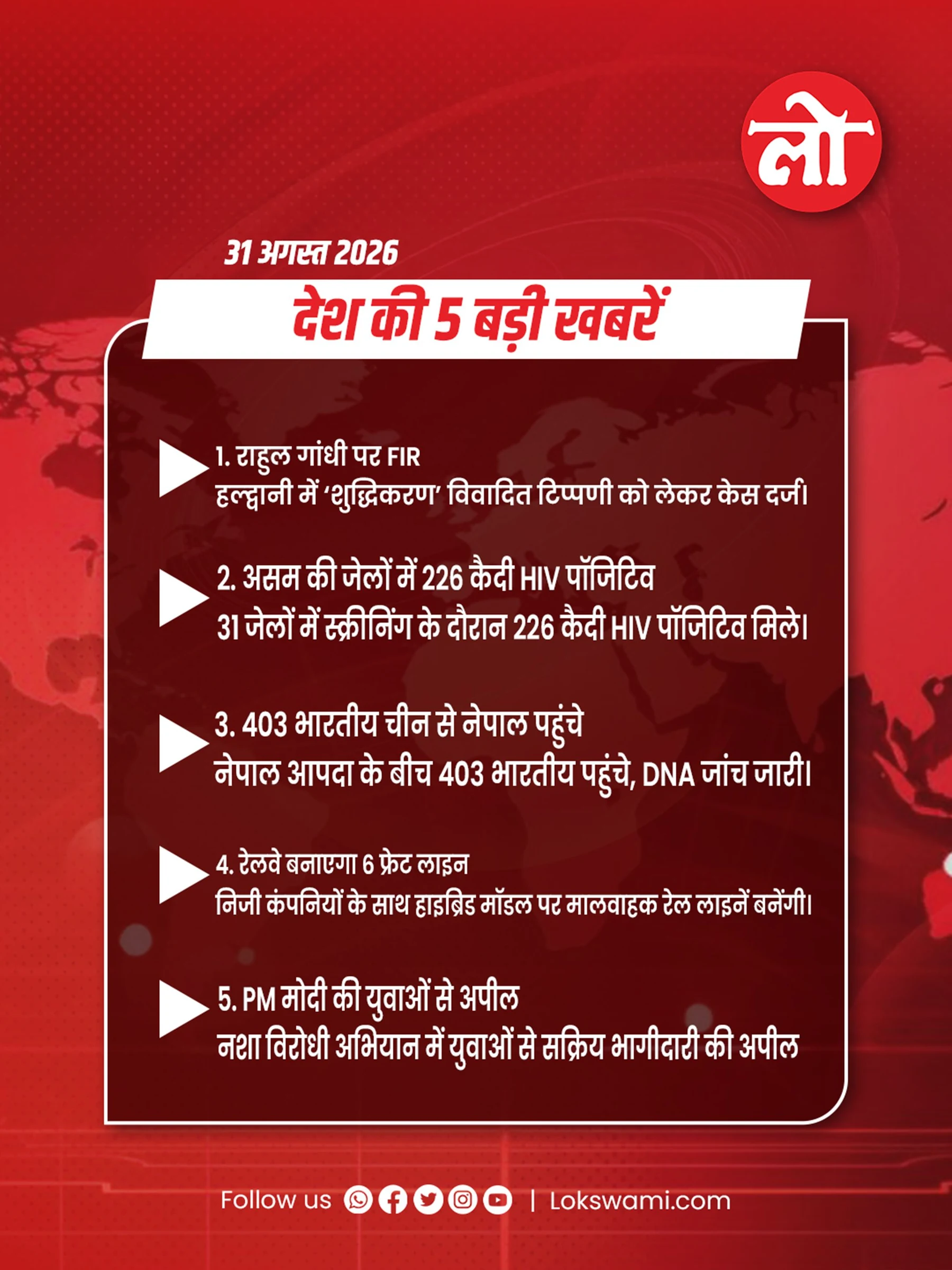 lokswami top 5 news 31gst.jpg