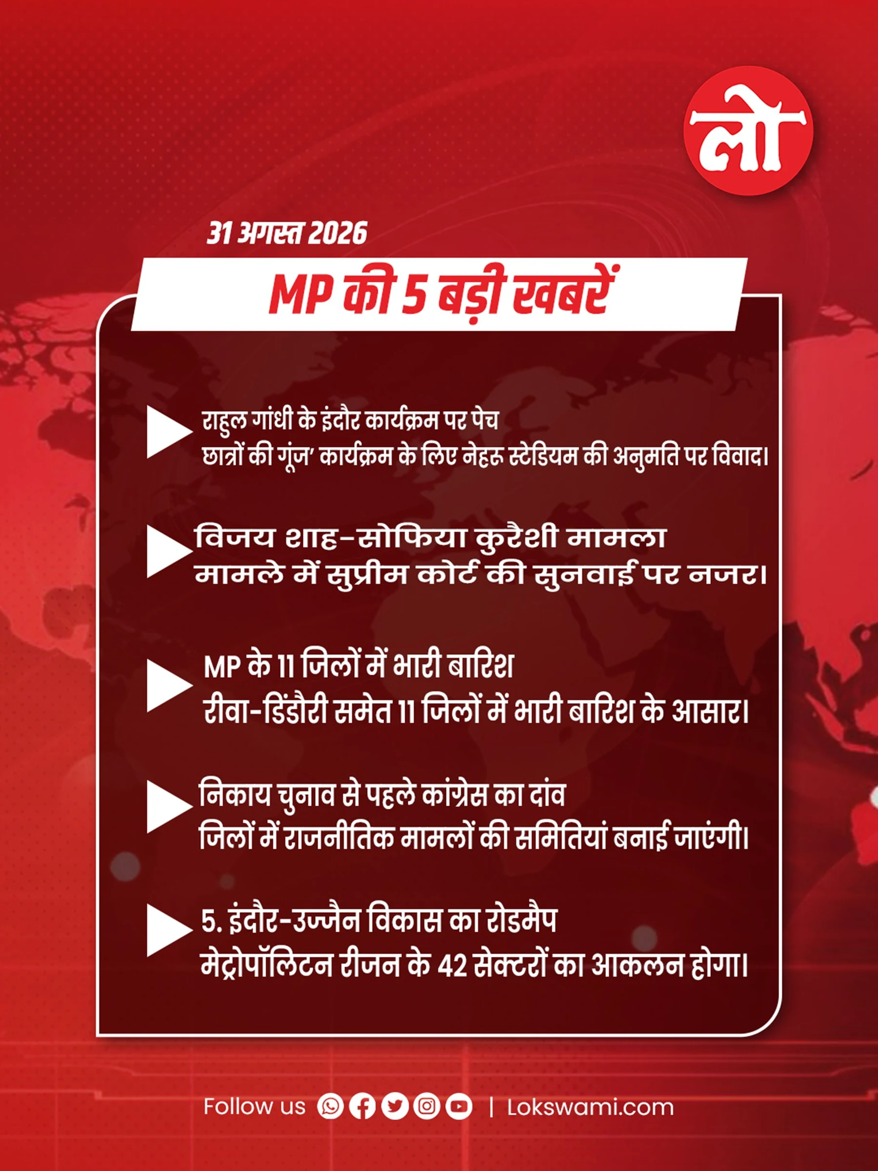 MP NEWS 31 AGST 26.jpg