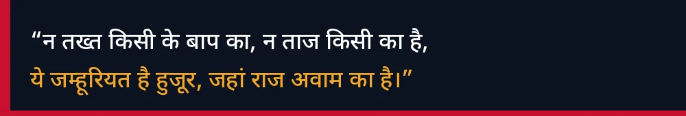 lokswami_quote_band_slim-2
